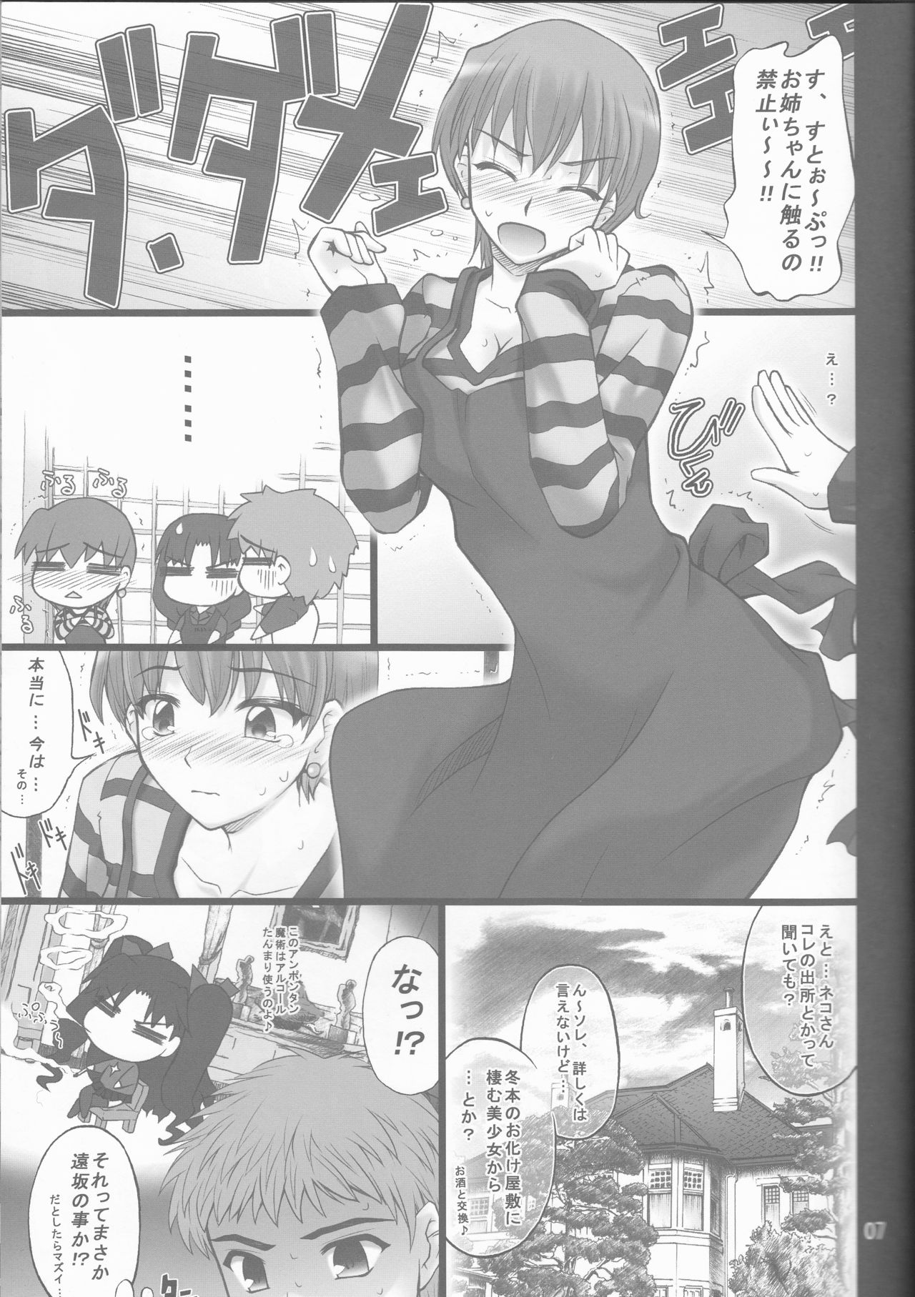 (COMIC1) [ぷり桃 (ごやっち)] ネコトラ -ネコ科のお姉さんは好きですか?- (Fate/stay night)