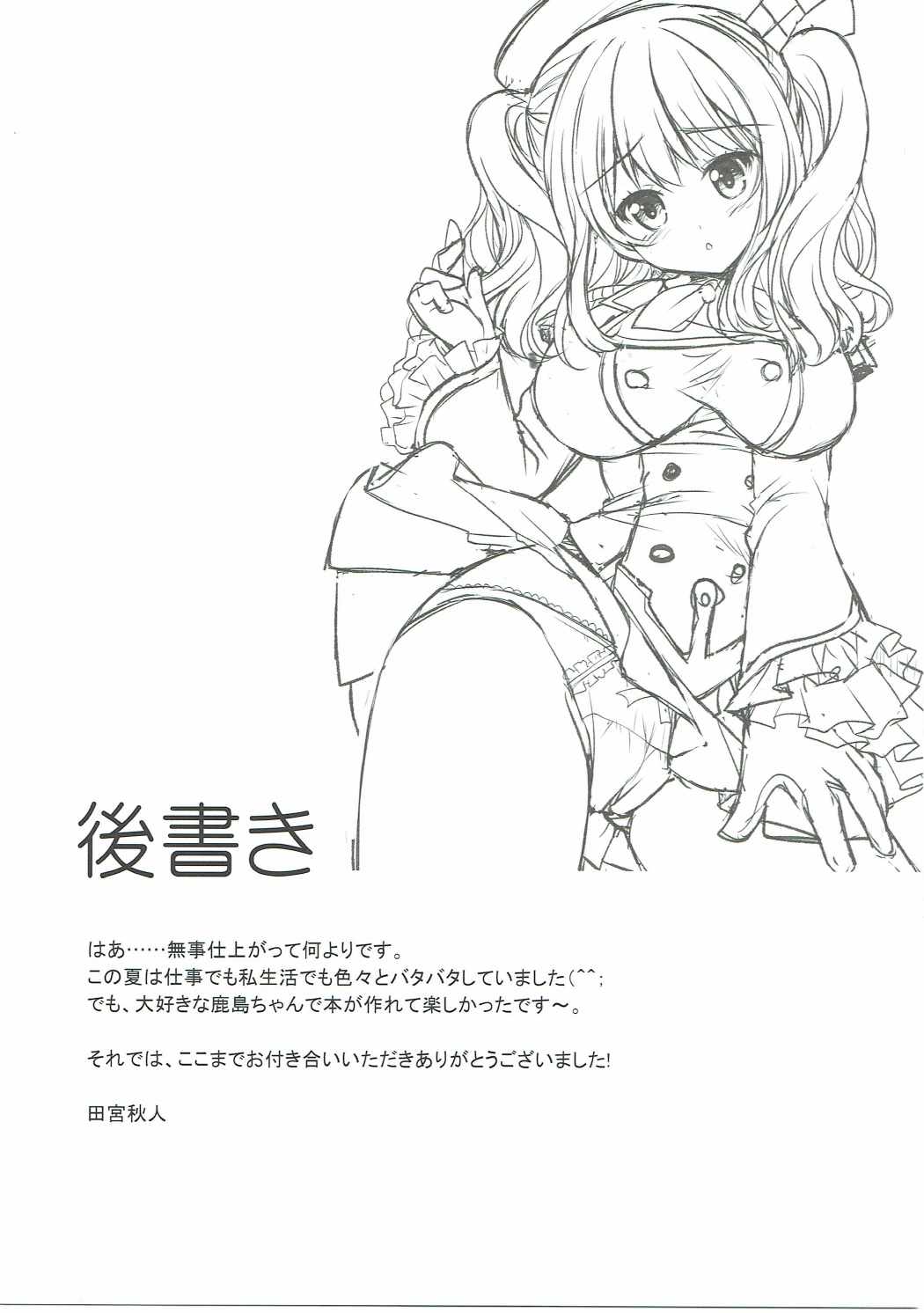 (C90) [銀の星亭 (田宮秋人)] 無限演習 (艦隊これくしょん -艦これ-)