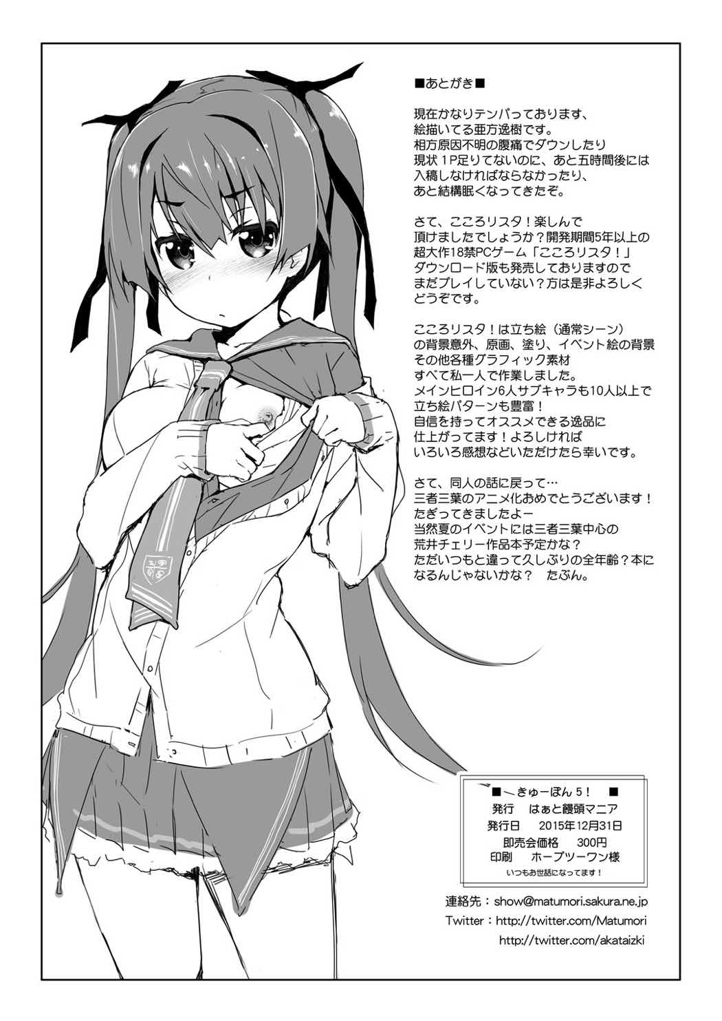 [はぁと饅頭マニア (亜方逸樹、茉森晶)] きゅーぽん5! (こころリスタ!) [DL版]