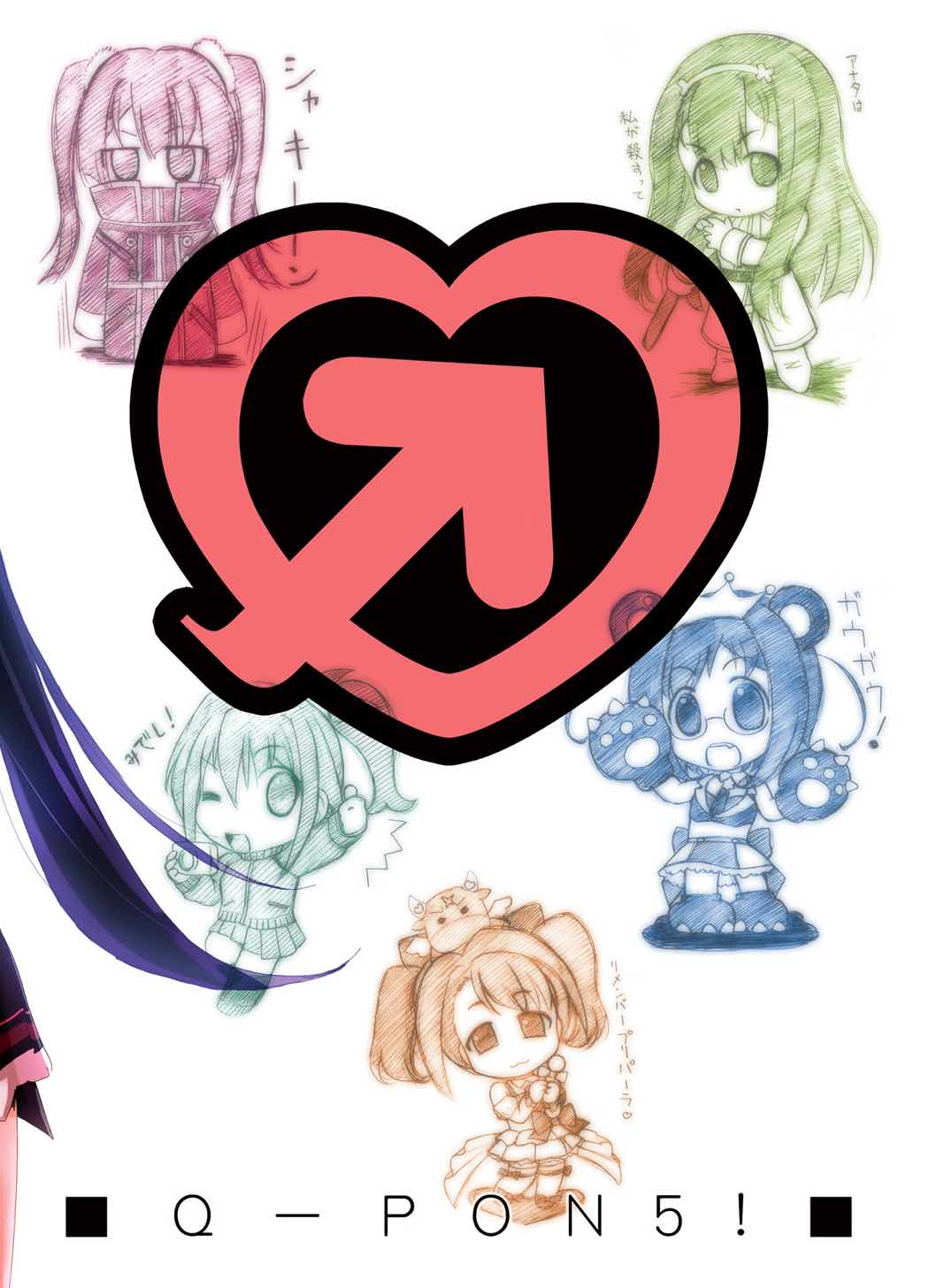 [はぁと饅頭マニア (亜方逸樹、茉森晶)] きゅーぽん5! (こころリスタ!) [DL版]