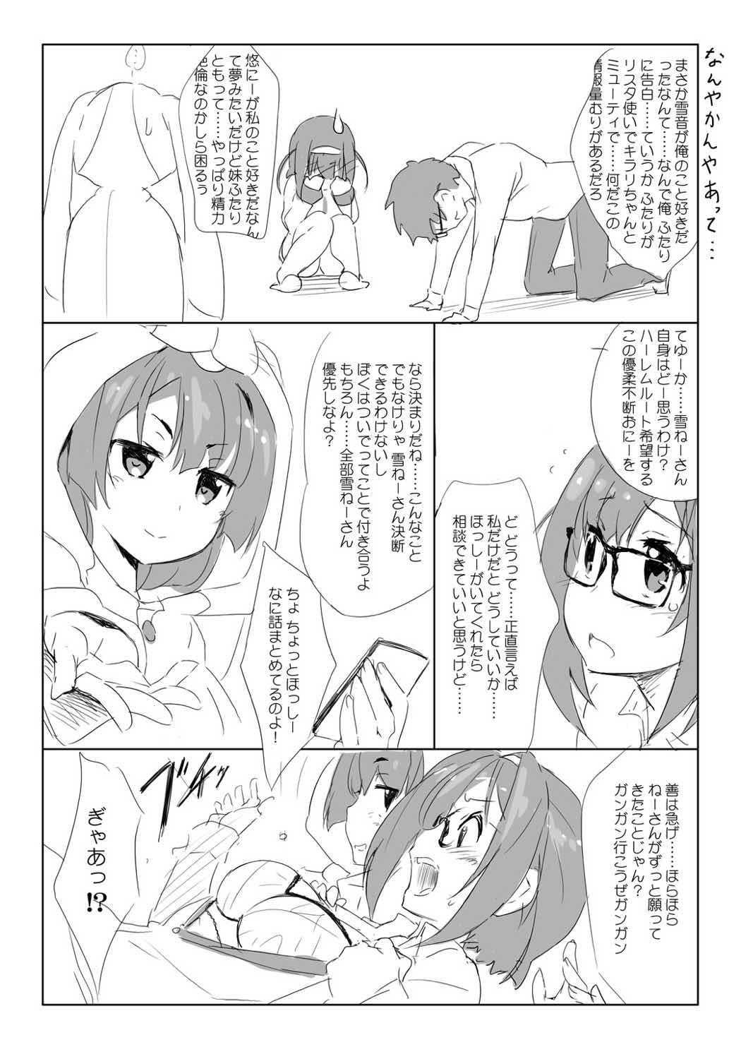 [はぁと饅頭マニア (亜方逸樹、茉森晶)] きゅーぽん5! (こころリスタ!) [DL版]