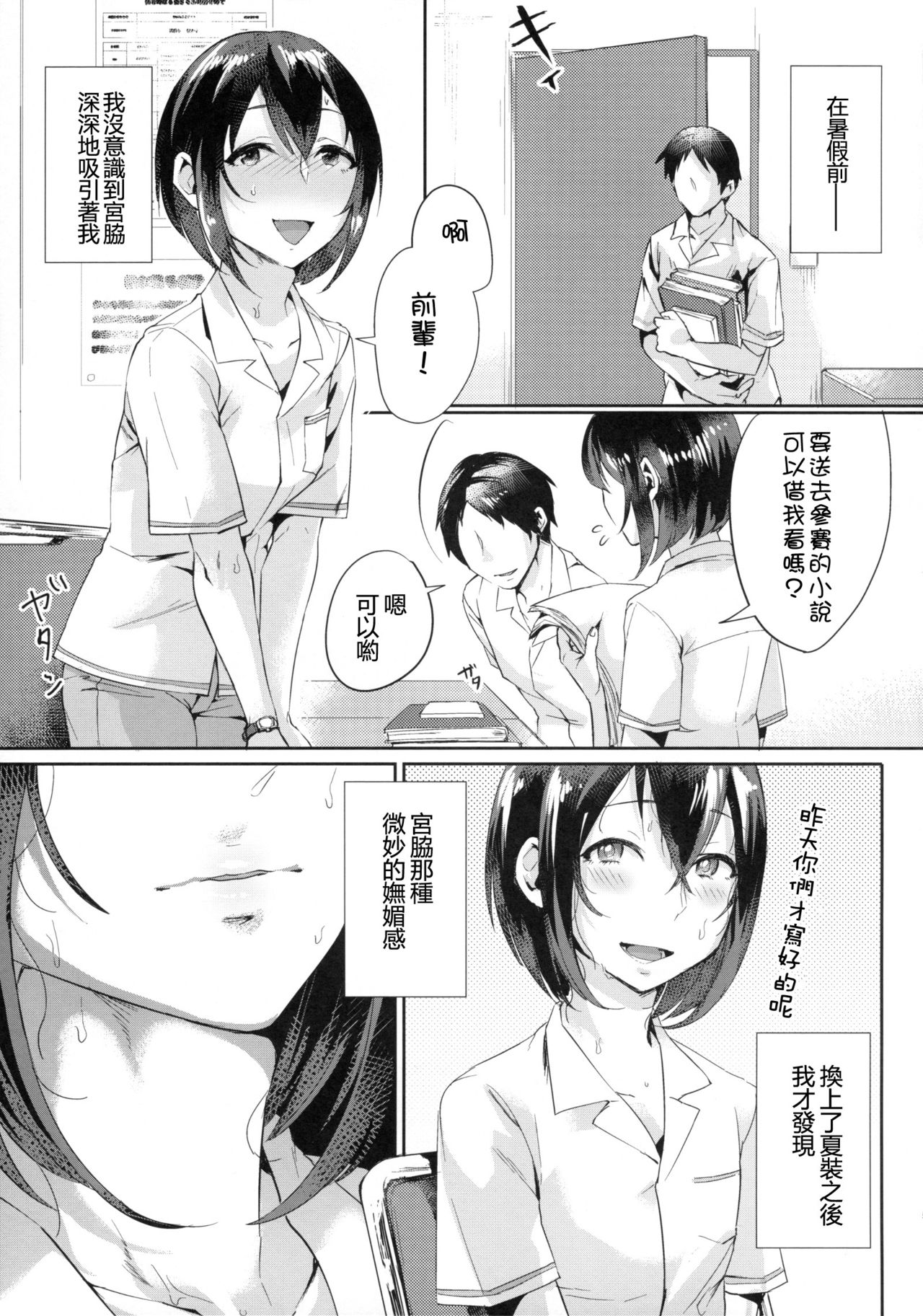 (C90) [いなりずし (おめちょ)] 汗で濡れた小説 [中国翻訳]