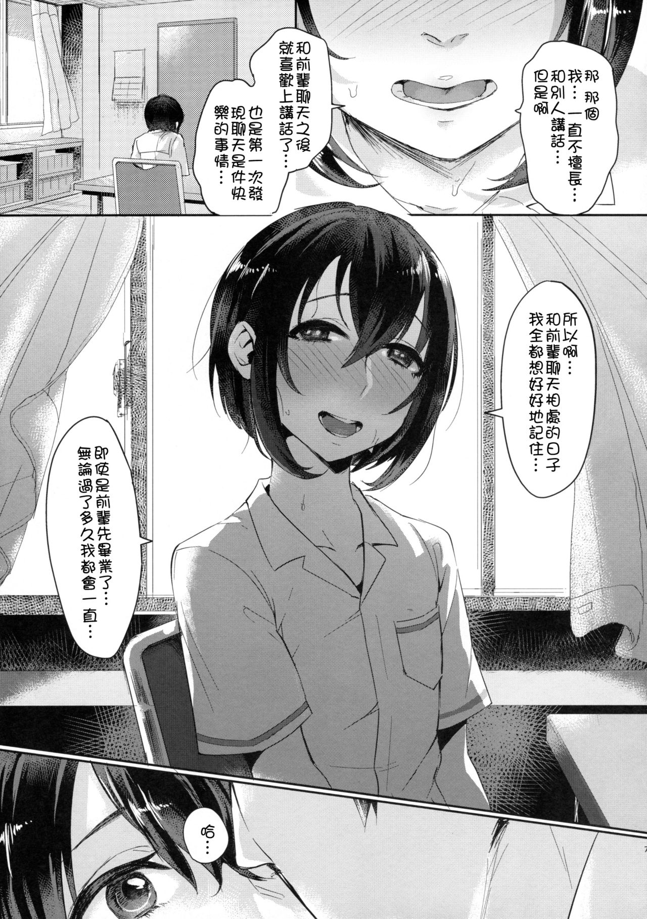 (C90) [いなりずし (おめちょ)] 汗で濡れた小説 [中国翻訳]