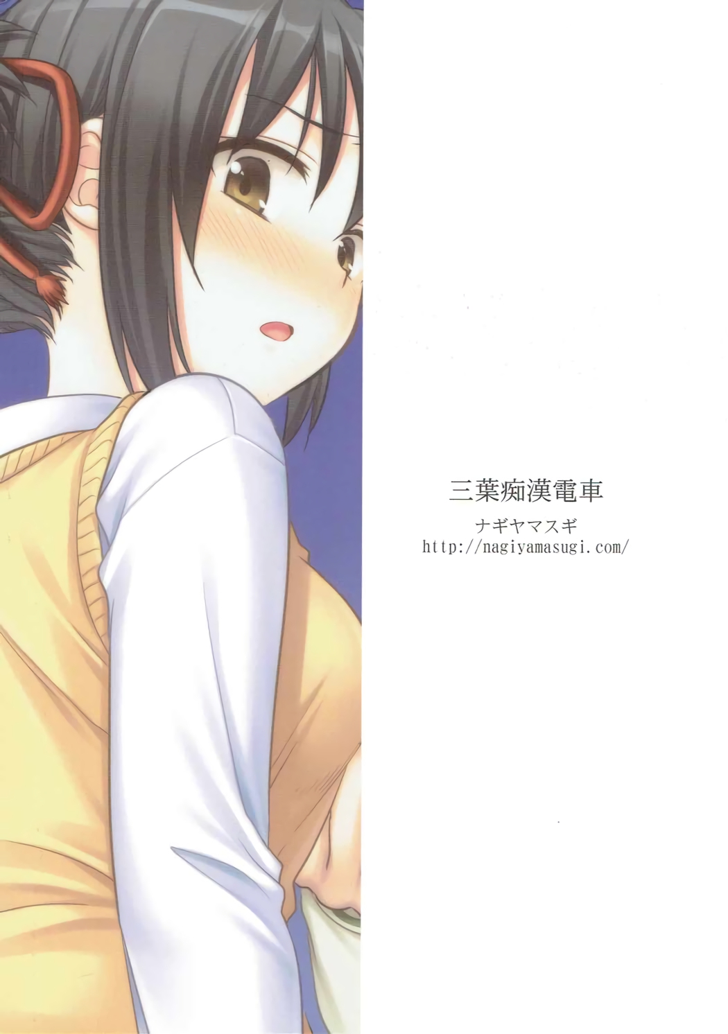 (サンクリ2017 Winter) [ナギヤマスギ (那岐山)] 三葉痴漢電車 (君の名は。) [中国翻訳]