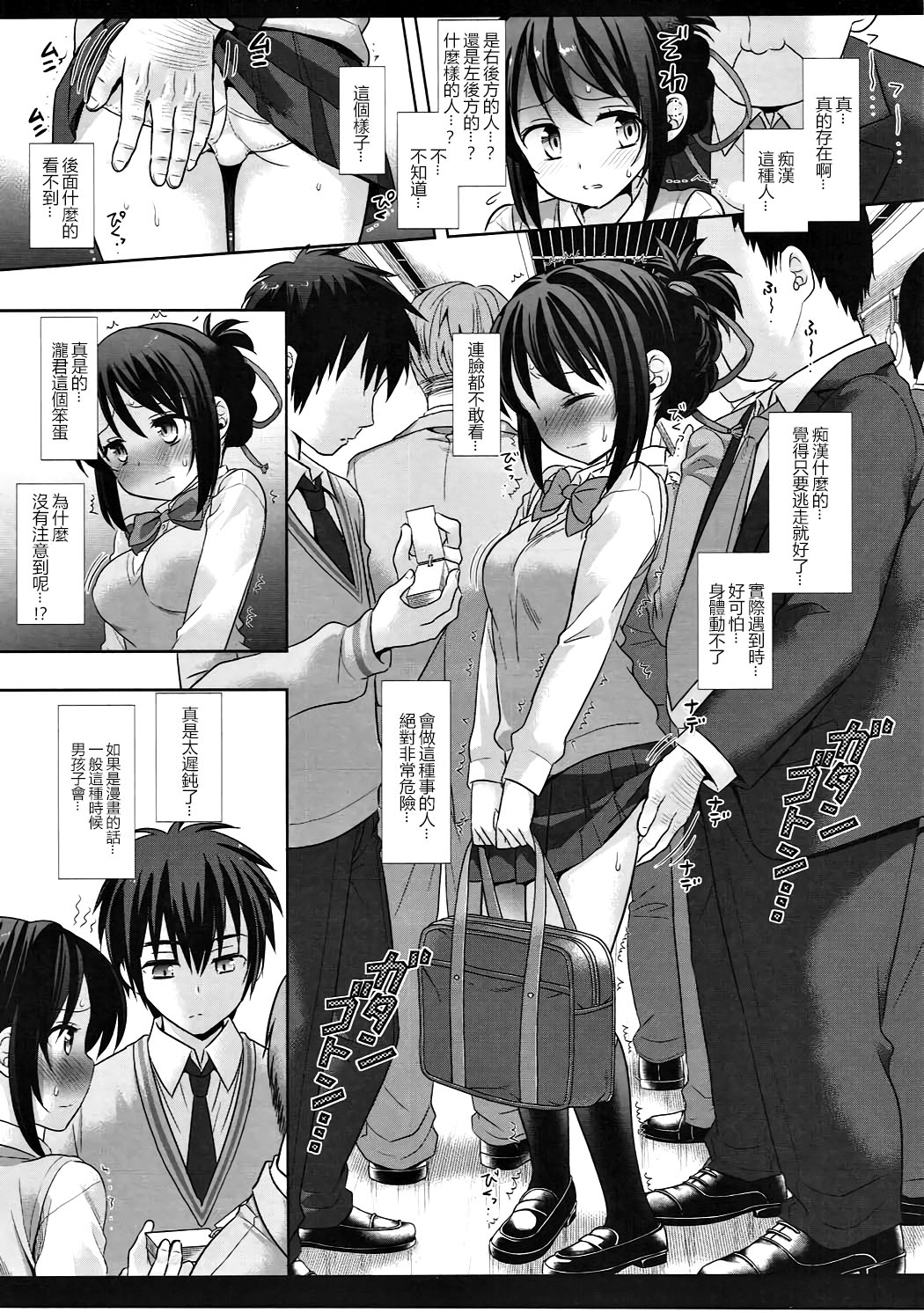 (サンクリ2017 Winter) [ナギヤマスギ (那岐山)] 三葉痴漢電車 (君の名は。) [中国翻訳]