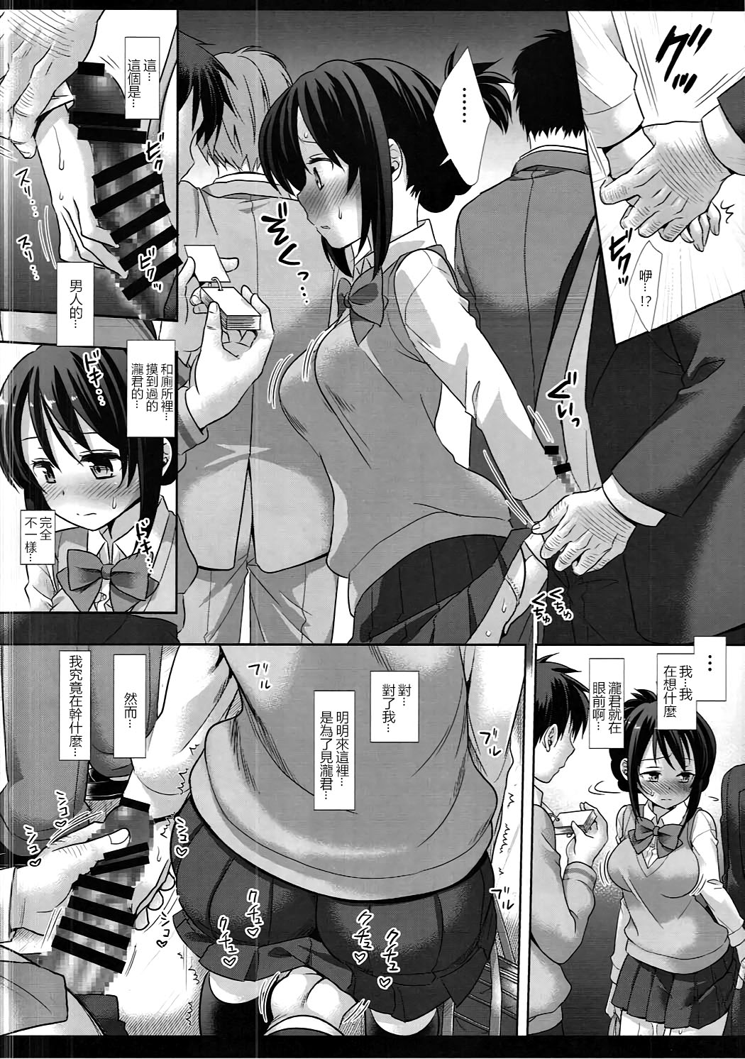 (サンクリ2017 Winter) [ナギヤマスギ (那岐山)] 三葉痴漢電車 (君の名は。) [中国翻訳]