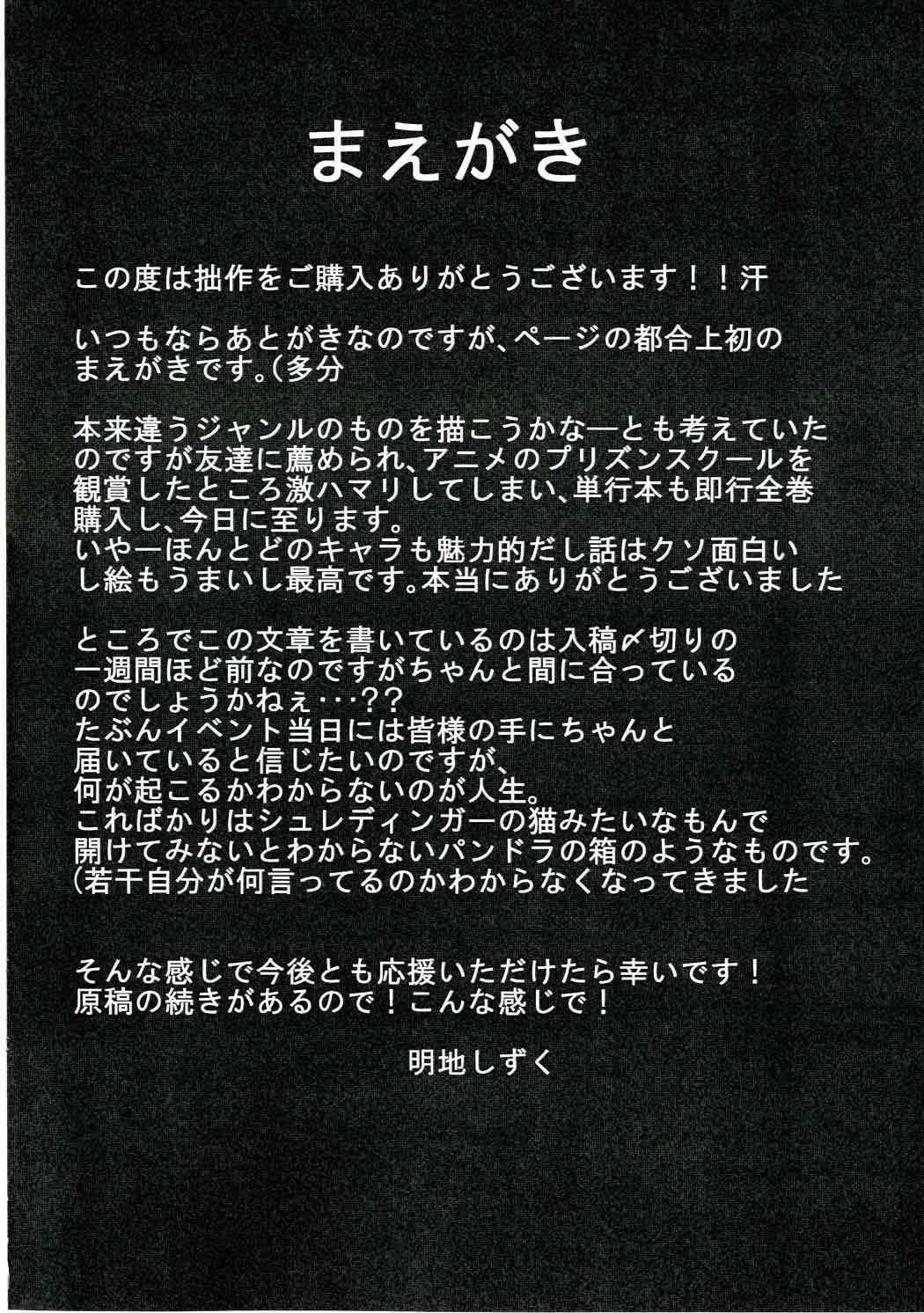 (C89) [Drawpnir (明地雫)] 監獄楽園 プリズンパラダイス (監獄学園)