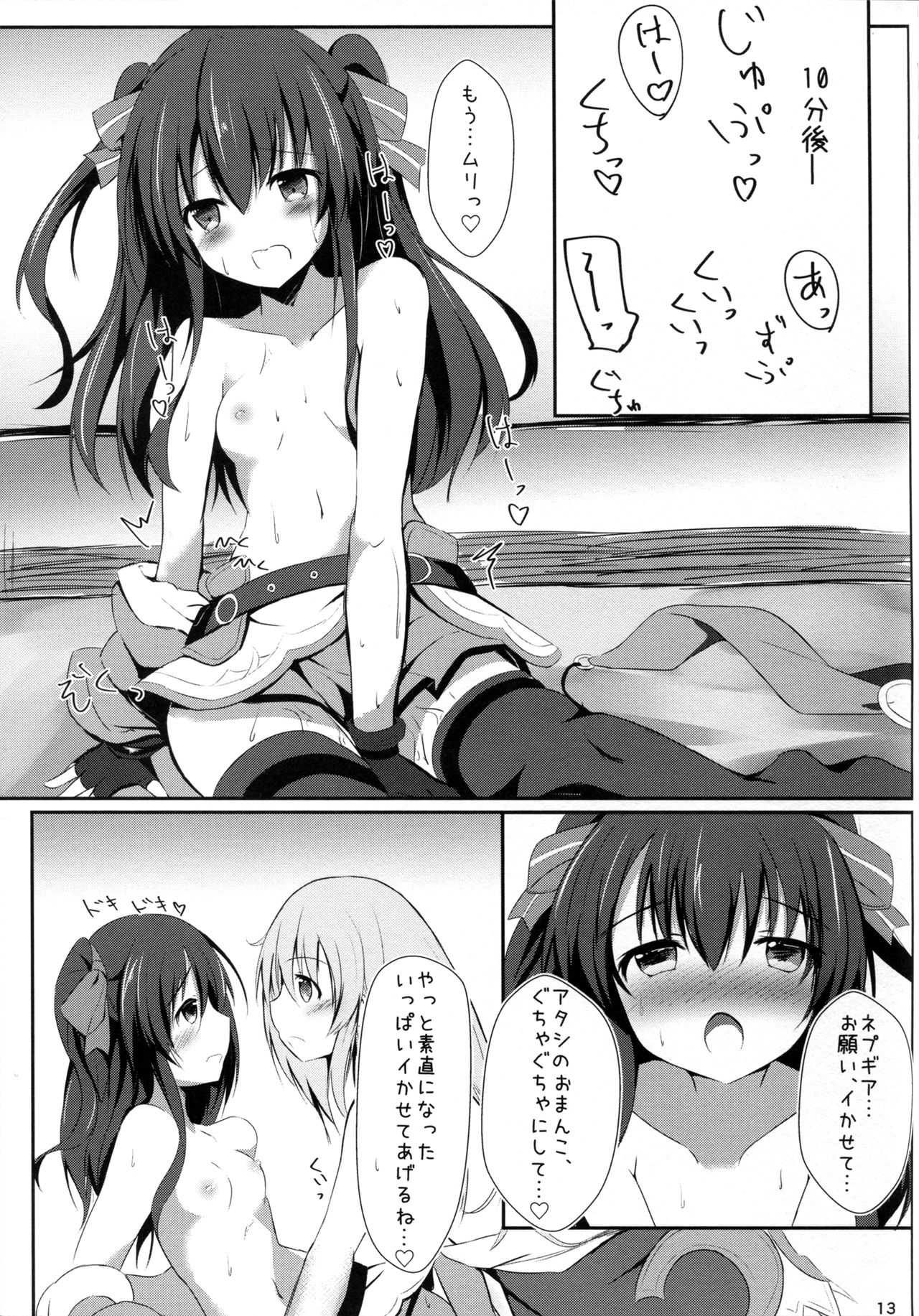 (COMIC1☆11) [あとりえひなた (ひなた悠)] ギアユニオフライン (超次元ゲイム ネプテューヌ)