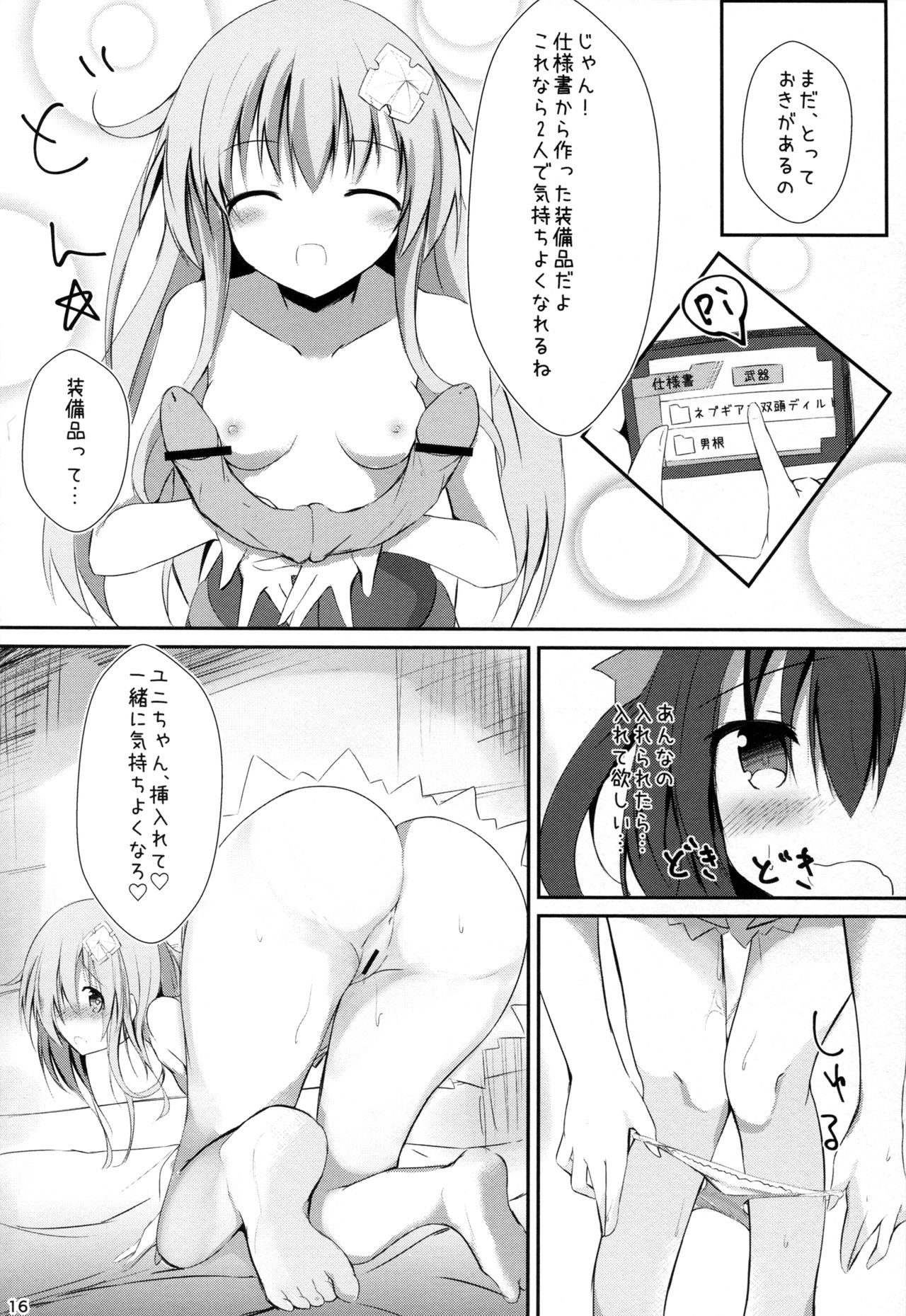 (COMIC1☆11) [あとりえひなた (ひなた悠)] ギアユニオフライン (超次元ゲイム ネプテューヌ)