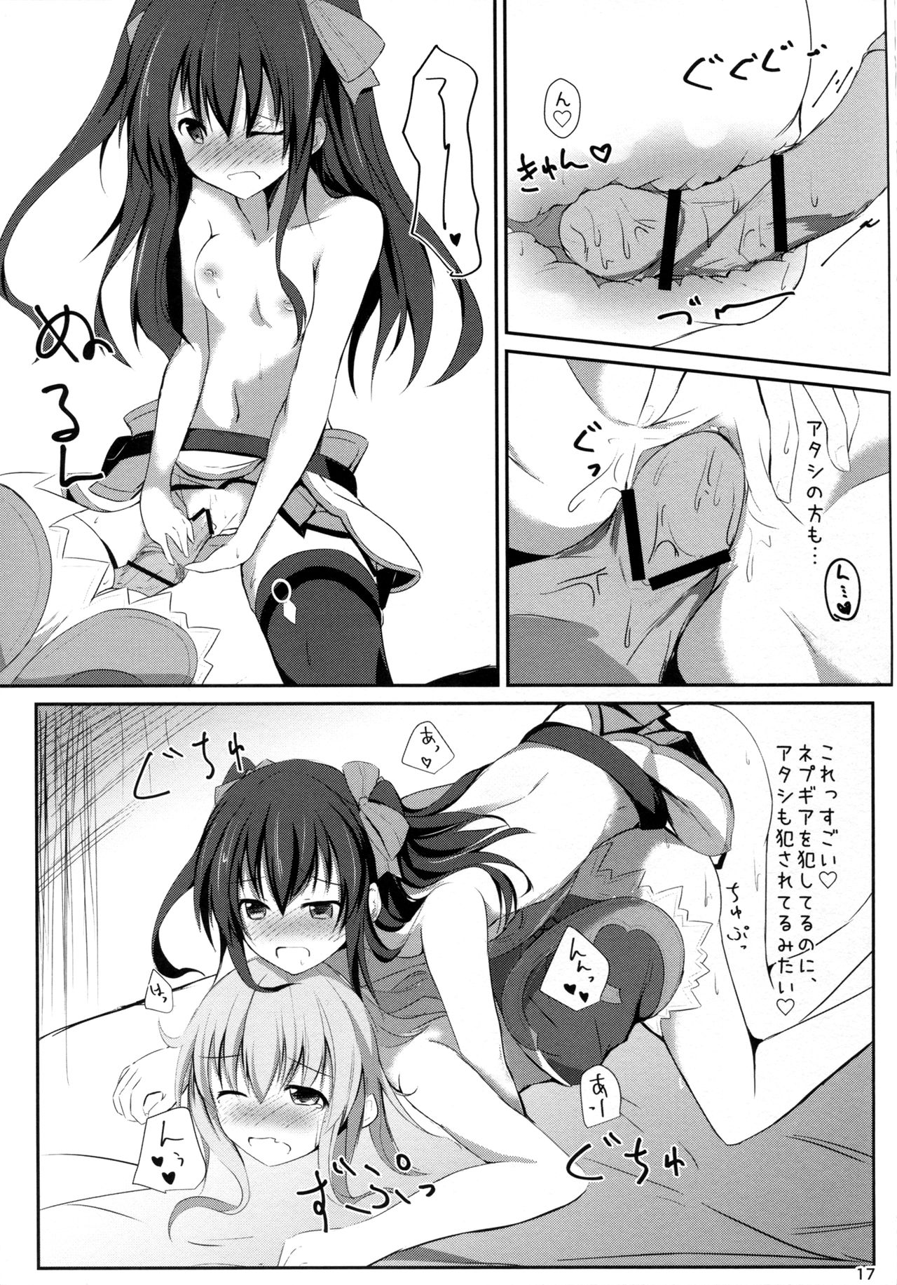 (COMIC1☆11) [あとりえひなた (ひなた悠)] ギアユニオフライン (超次元ゲイム ネプテューヌ)