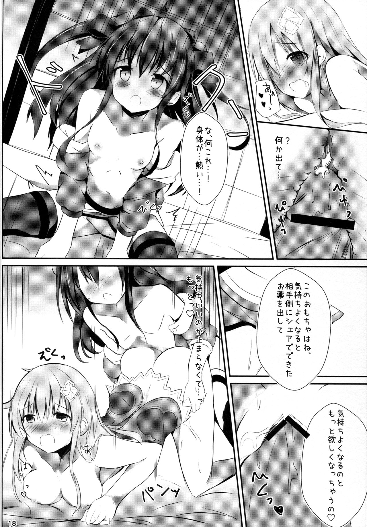 (COMIC1☆11) [あとりえひなた (ひなた悠)] ギアユニオフライン (超次元ゲイム ネプテューヌ)