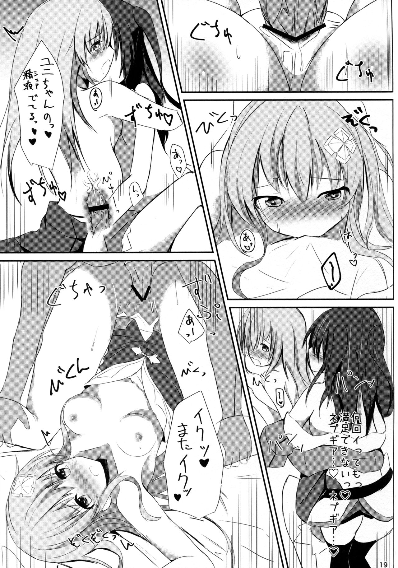 (COMIC1☆11) [あとりえひなた (ひなた悠)] ギアユニオフライン (超次元ゲイム ネプテューヌ)