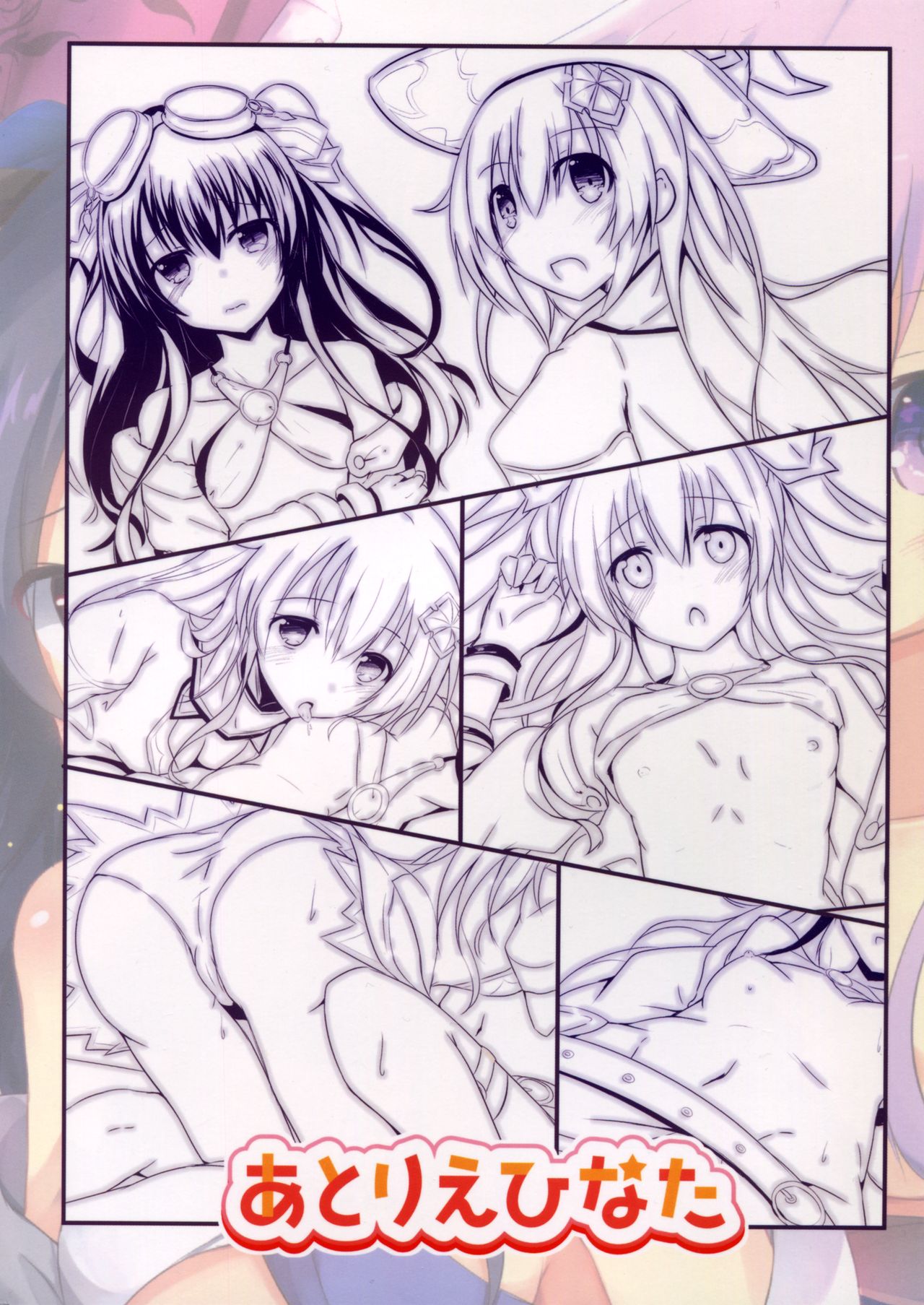 (COMIC1☆11) [あとりえひなた (ひなた悠)] ギアユニオフライン (超次元ゲイム ネプテューヌ)