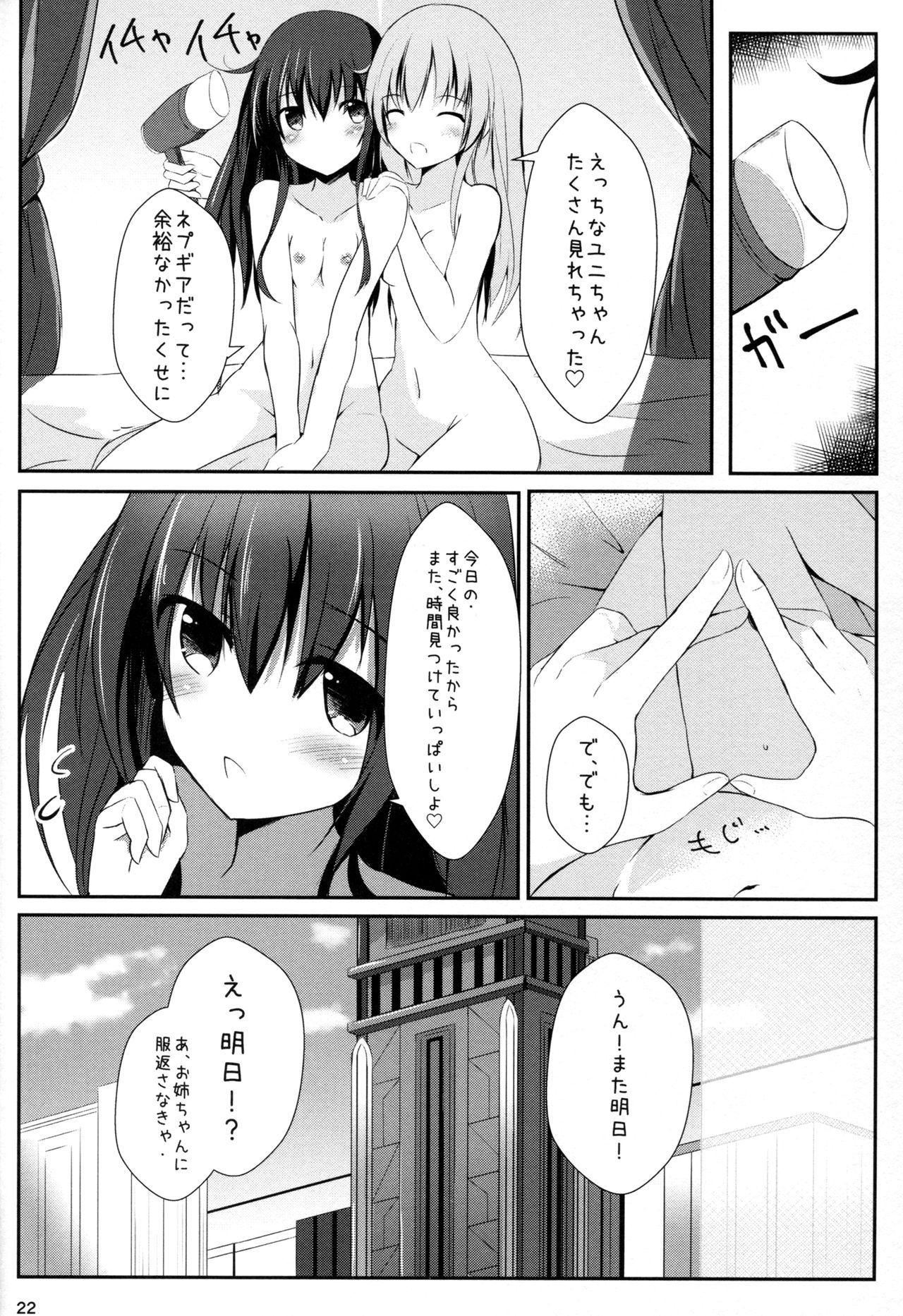 (COMIC1☆11) [あとりえひなた (ひなた悠)] ギアユニオフライン (超次元ゲイム ネプテューヌ)
