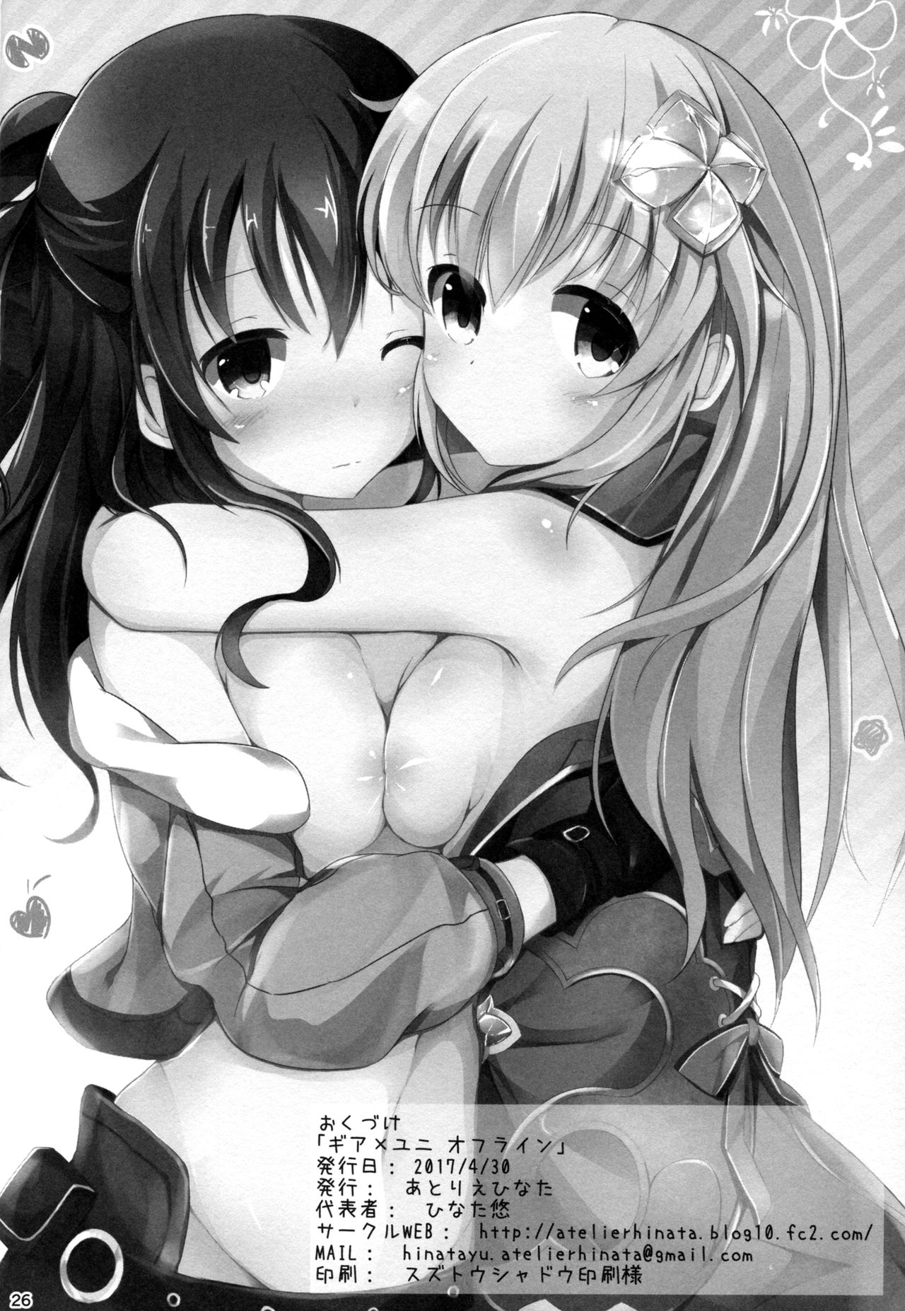 (COMIC1☆11) [あとりえひなた (ひなた悠)] ギアユニオフライン (超次元ゲイム ネプテューヌ)