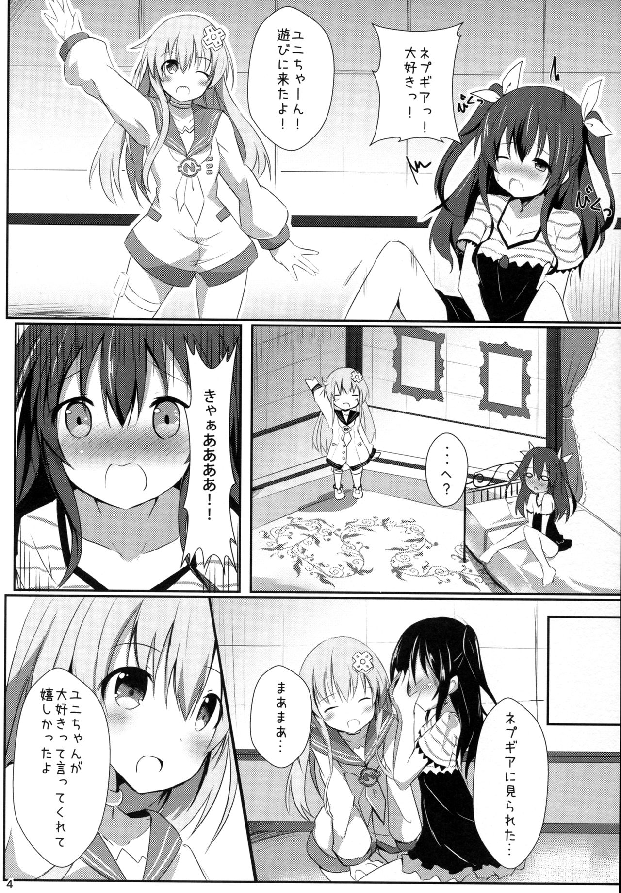 (COMIC1☆11) [あとりえひなた (ひなた悠)] ギアユニオフライン (超次元ゲイム ネプテューヌ)