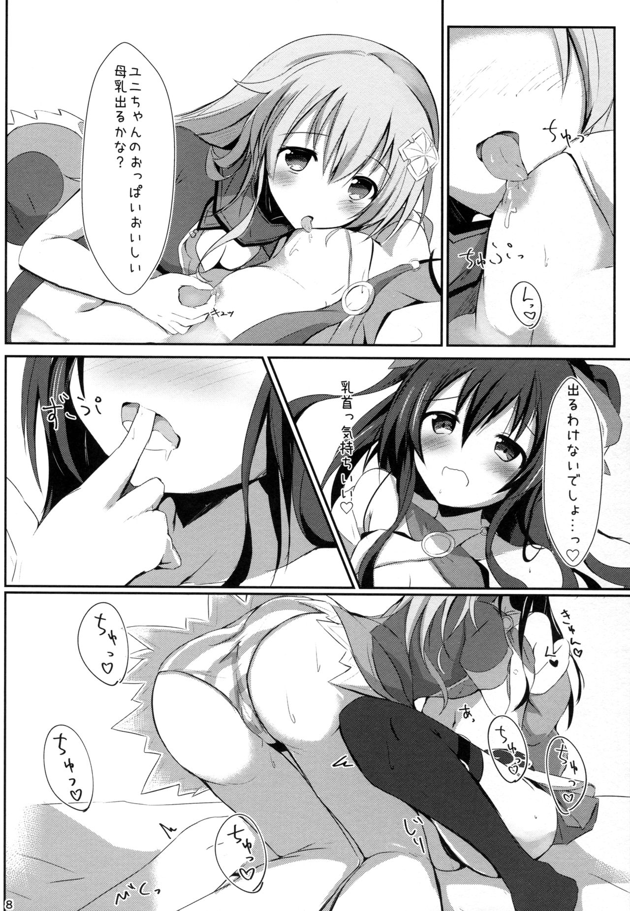 (COMIC1☆11) [あとりえひなた (ひなた悠)] ギアユニオフライン (超次元ゲイム ネプテューヌ)