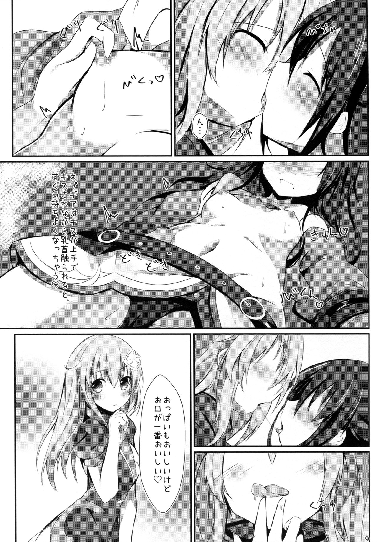 (COMIC1☆11) [あとりえひなた (ひなた悠)] ギアユニオフライン (超次元ゲイム ネプテューヌ)