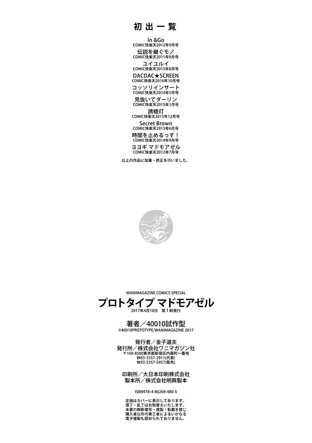 [40010試作型] プロトタイプ マドモアゼル [中国翻訳]