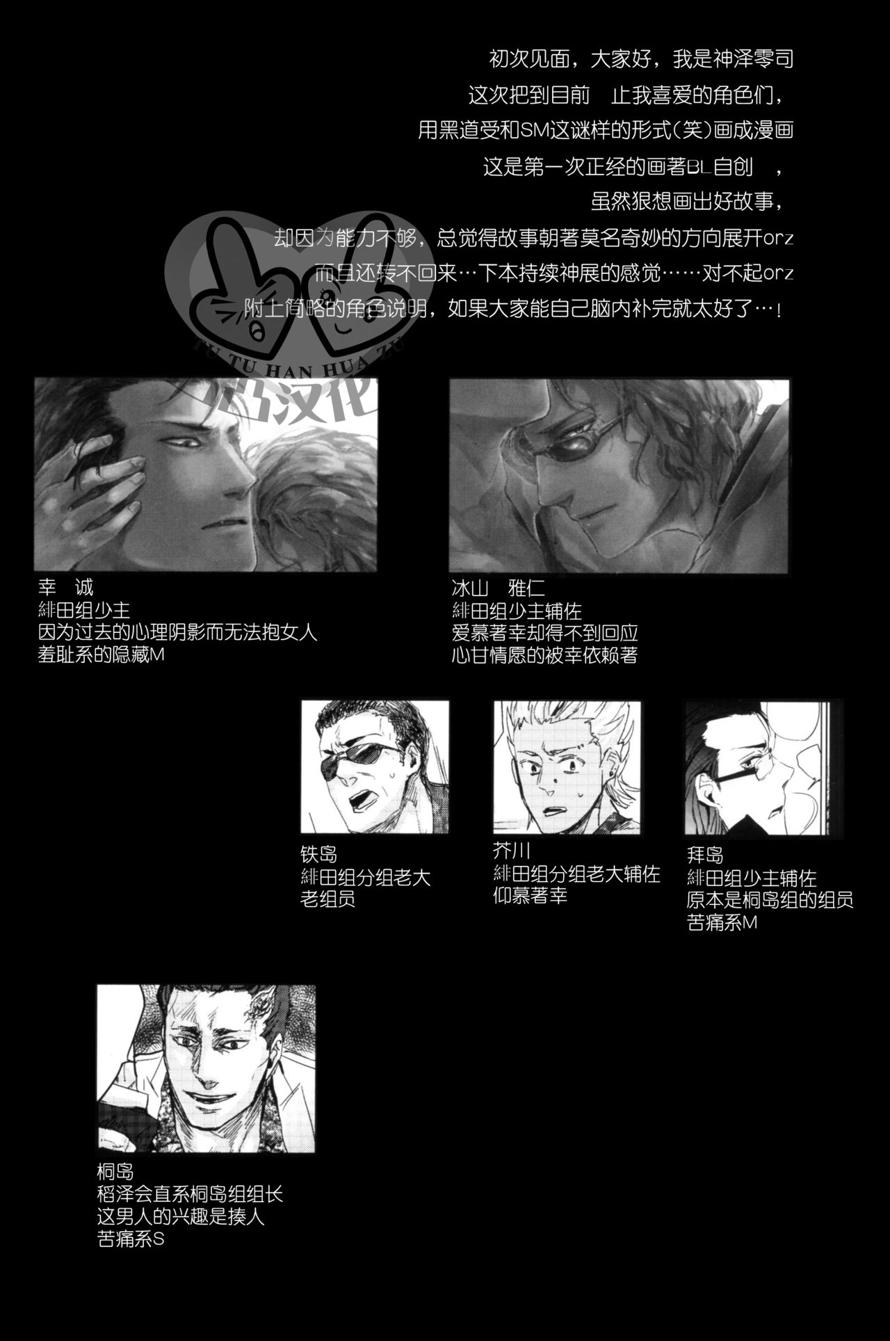[hard days (神沢零司)] 遭難 [中国翻訳]
