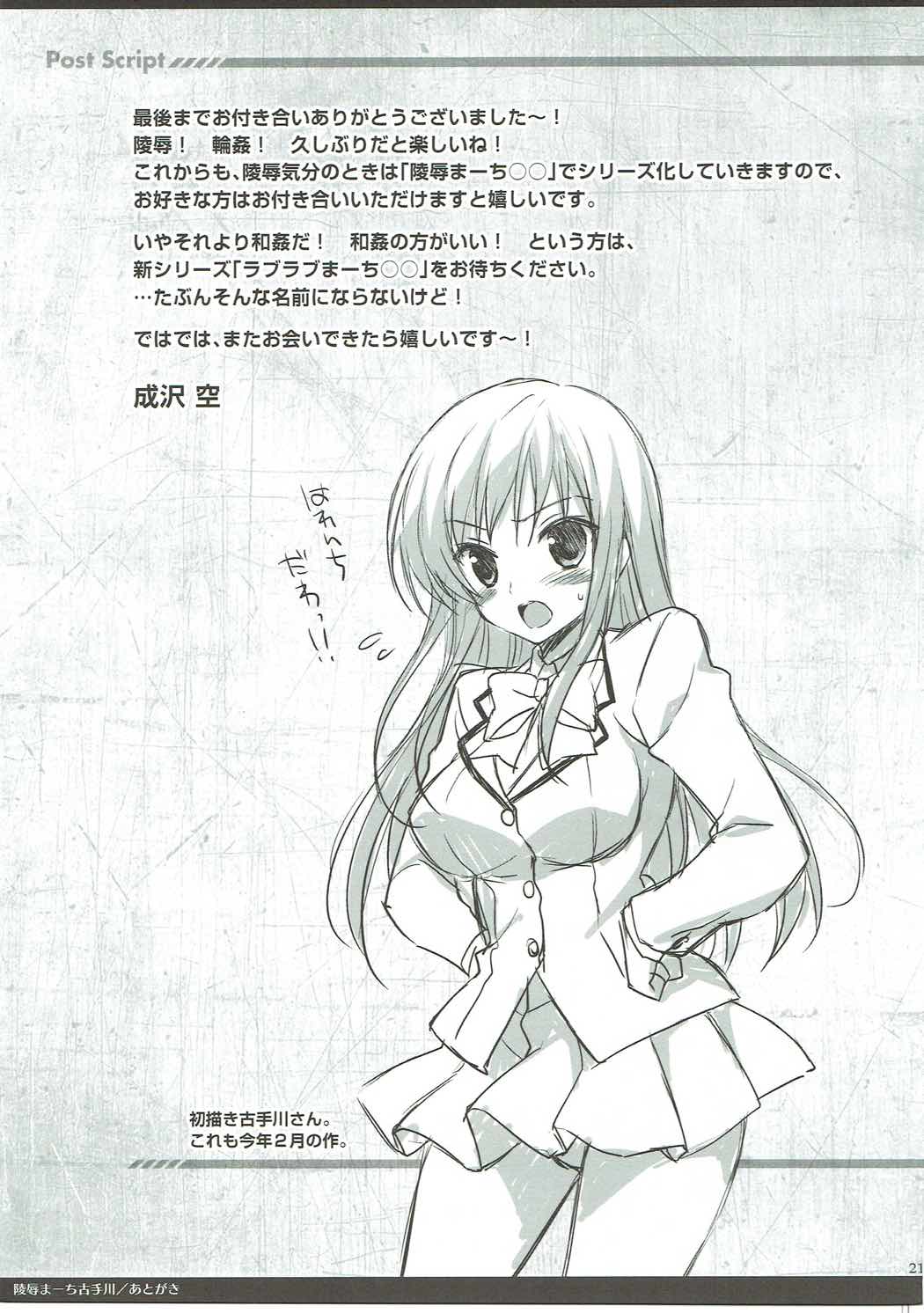 (サンクリ57) [空色まーち (成沢空)] 陵辱まーち古手川 (ToLOVEる-とらぶる-)