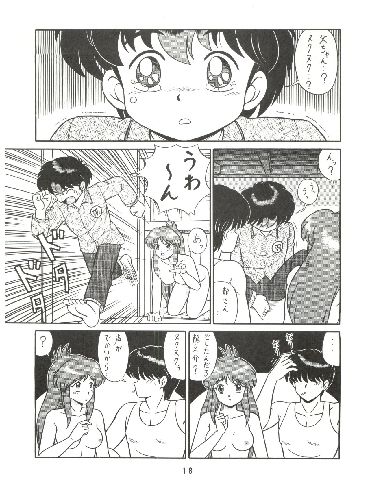 (C44) [たかした屋 (たやたかし)] バカじゃねえの 2 (よろず)