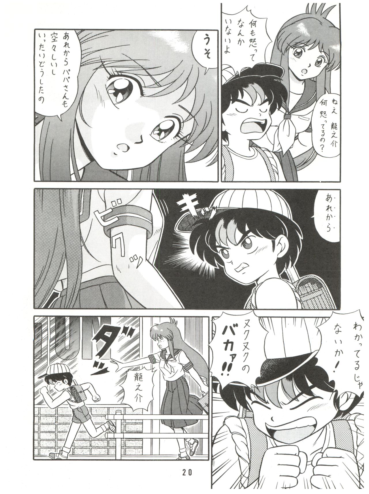 (C44) [たかした屋 (たやたかし)] バカじゃねえの 2 (よろず)