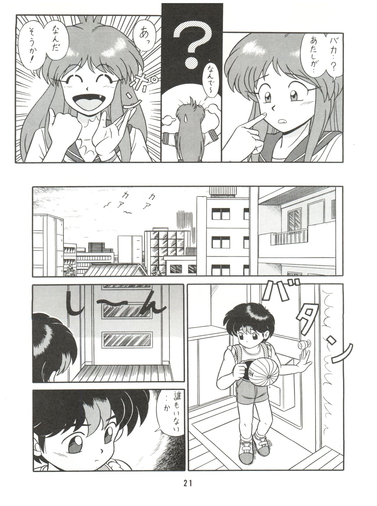 (C44) [たかした屋 (たやたかし)] バカじゃねえの 2 (よろず)
