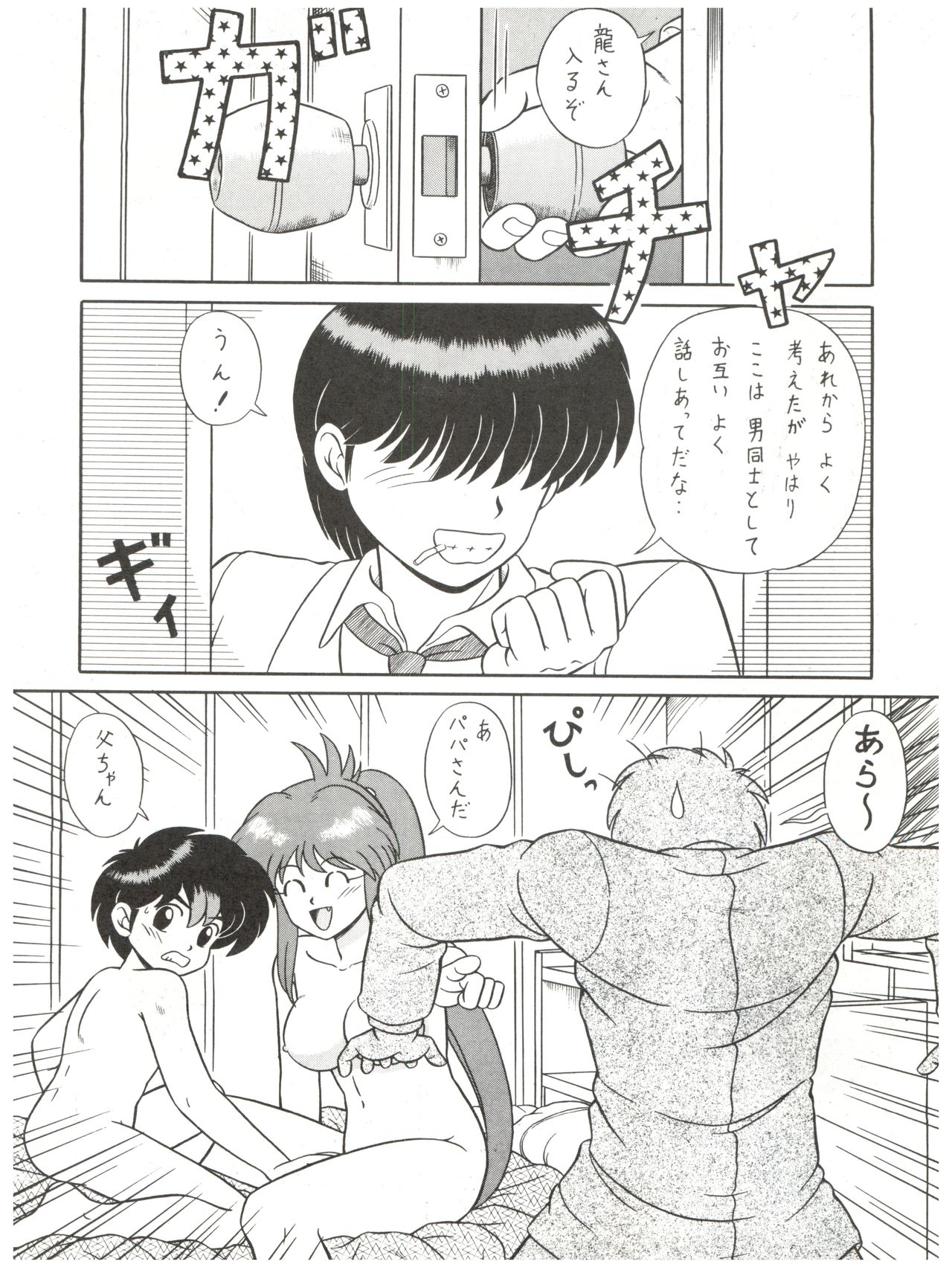 (C44) [たかした屋 (たやたかし)] バカじゃねえの 2 (よろず)