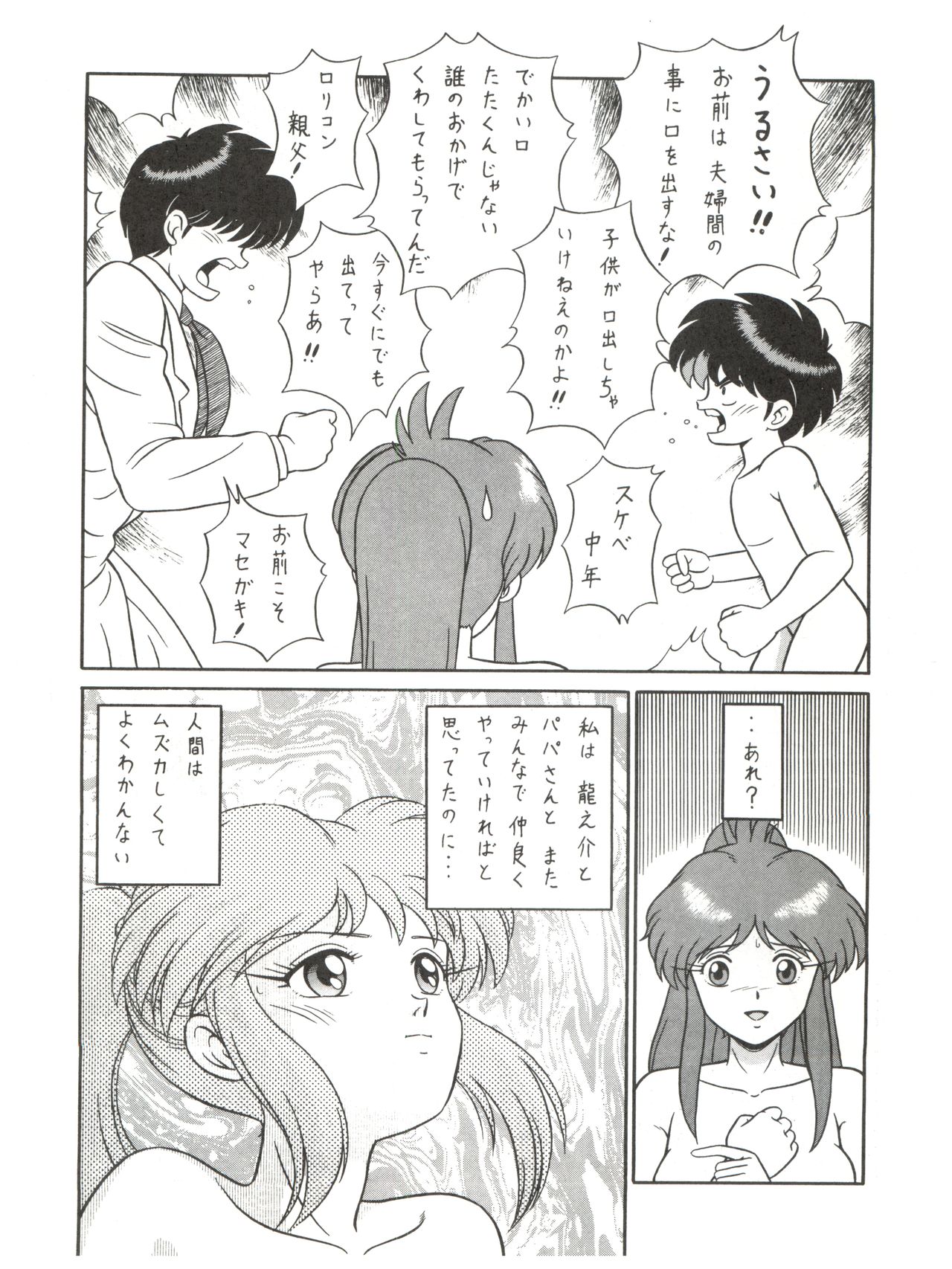 (C44) [たかした屋 (たやたかし)] バカじゃねえの 2 (よろず)