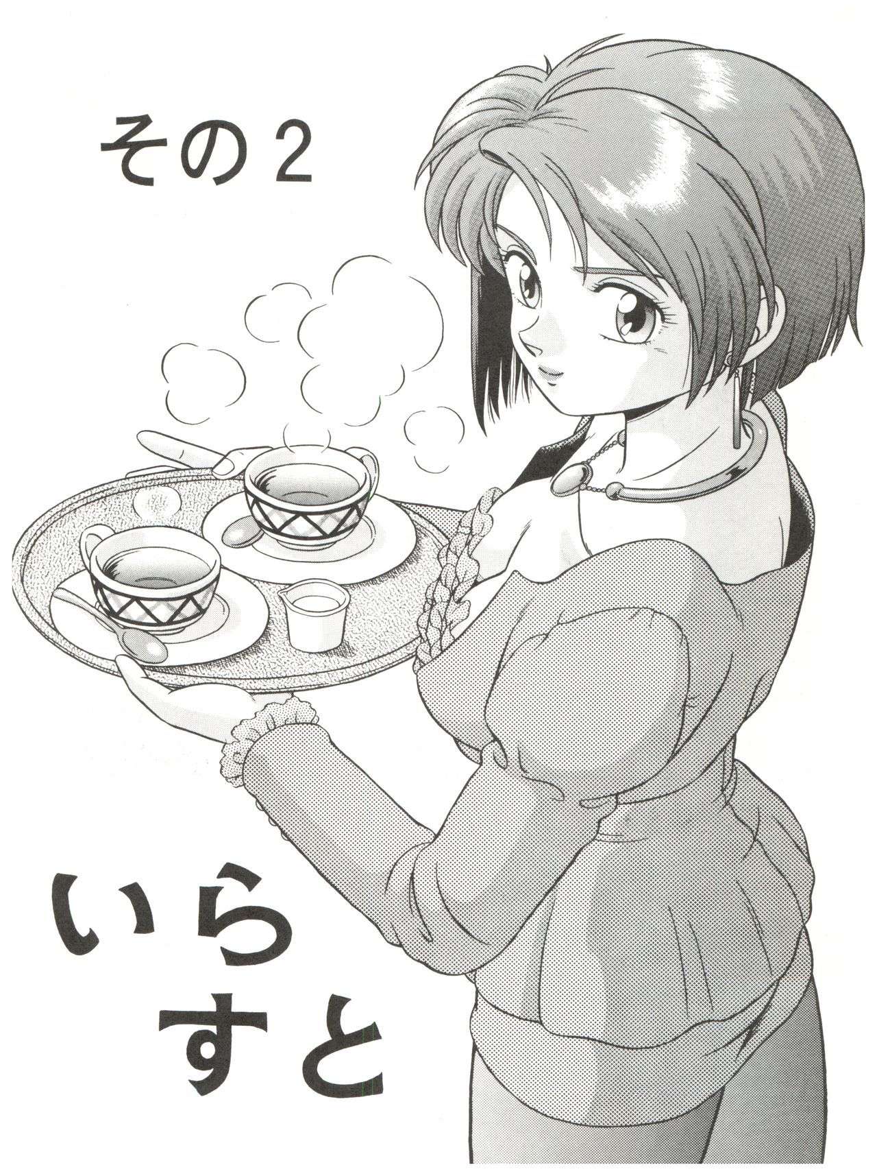 (C44) [たかした屋 (たやたかし)] バカじゃねえの 2 (よろず)