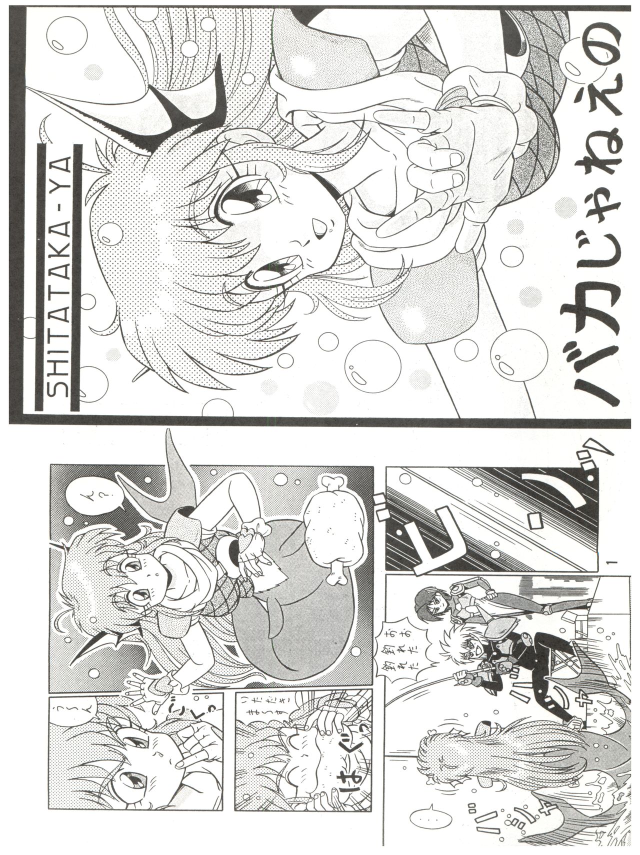 (C44) [たかした屋 (たやたかし)] バカじゃねえの 2 (よろず)