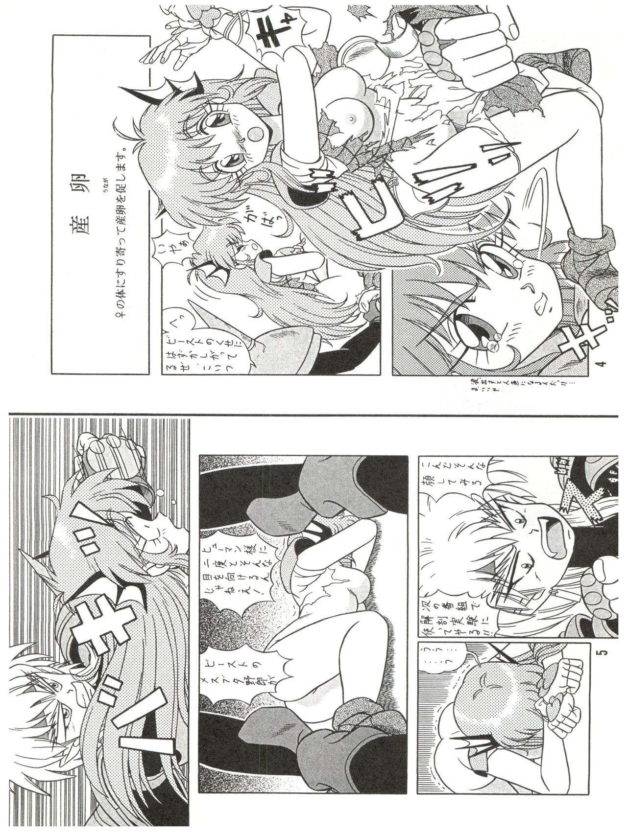 (C44) [たかした屋 (たやたかし)] バカじゃねえの 2 (よろず)