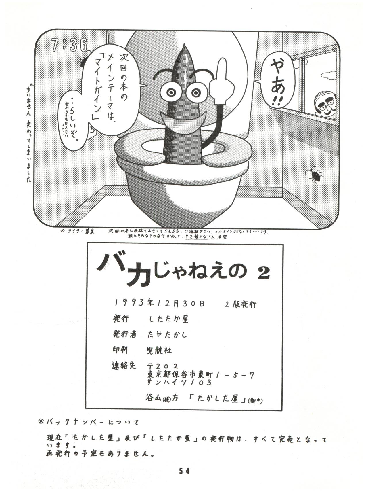 (C44) [たかした屋 (たやたかし)] バカじゃねえの 2 (よろず)