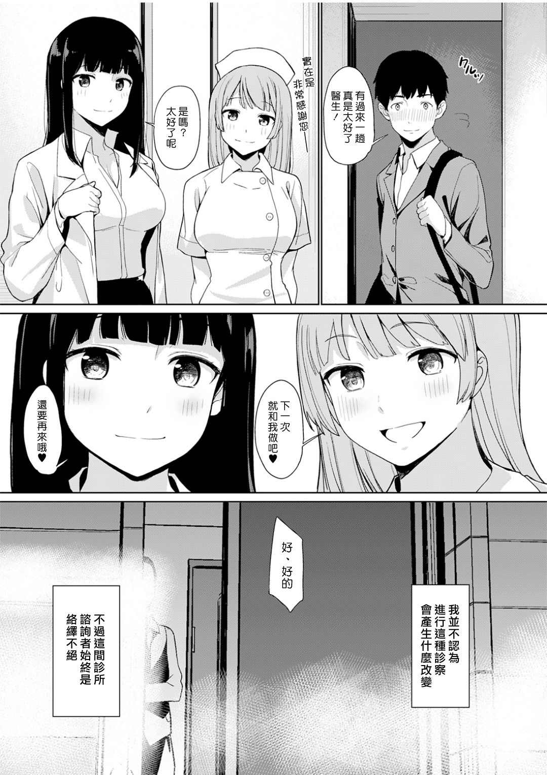 [綿貫寝具店 (綿貫ろん)] トラウマセックスクリニック [中国翻訳] [DL版]