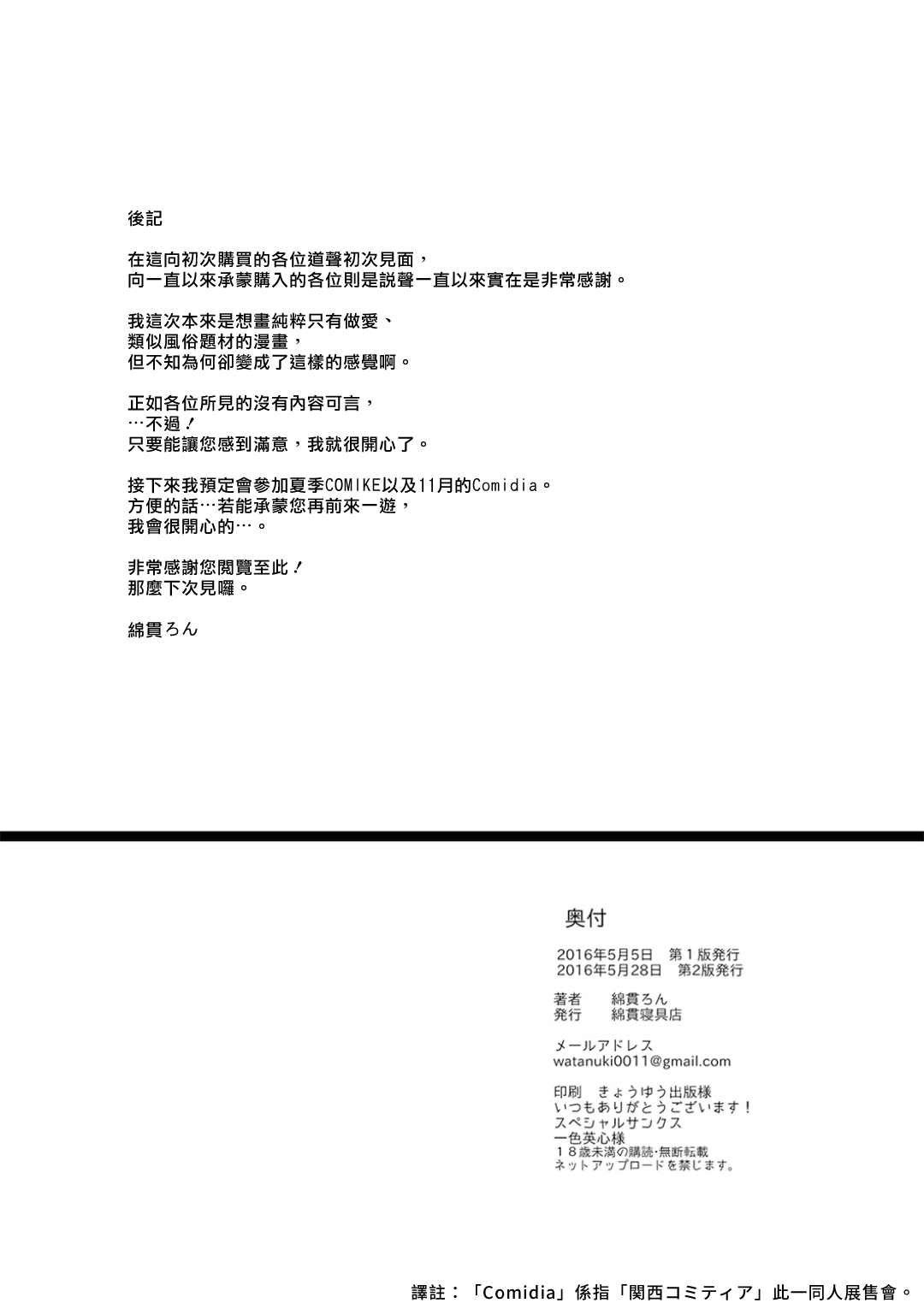 [綿貫寝具店 (綿貫ろん)] トラウマセックスクリニック [中国翻訳] [DL版]
