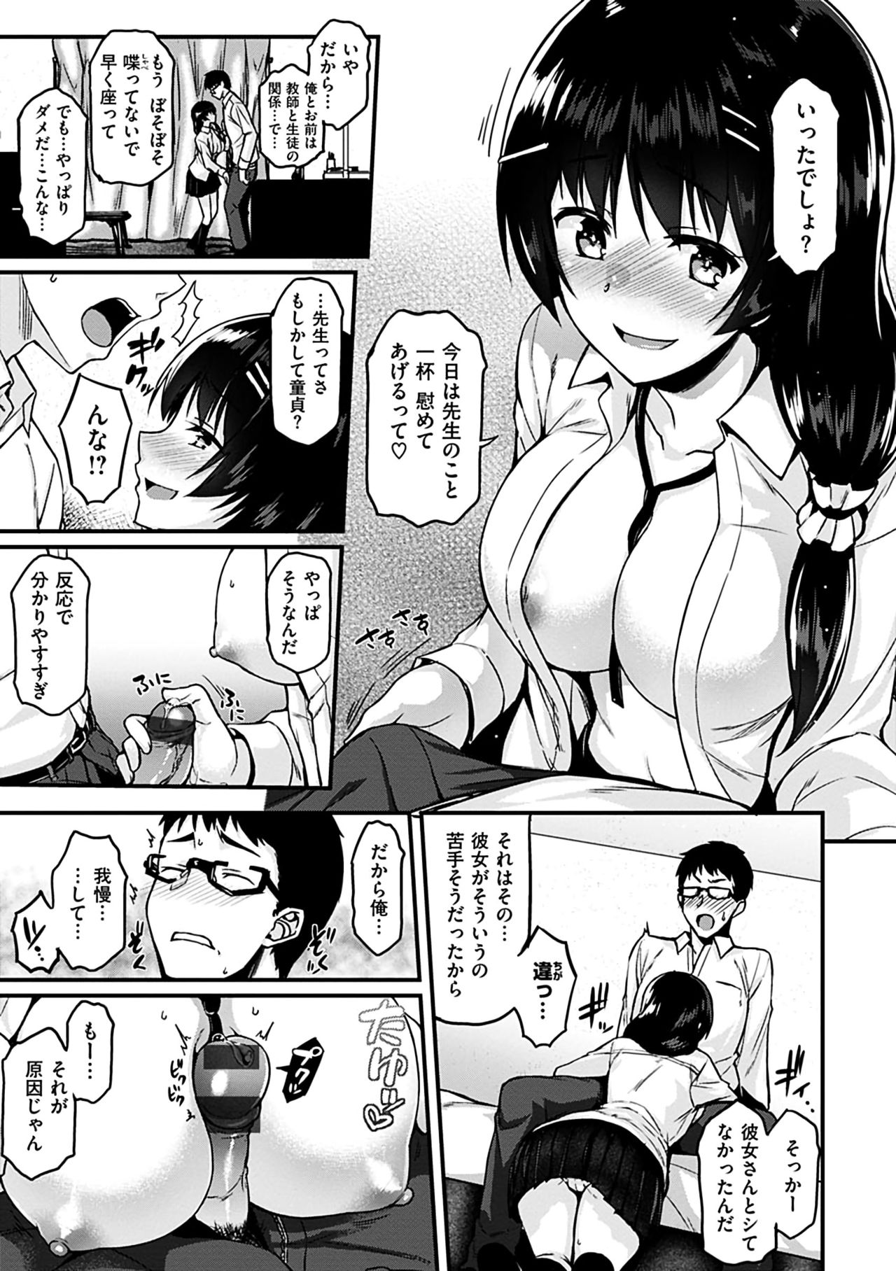 [サエモン] イロンナ カンケイ [DL版]