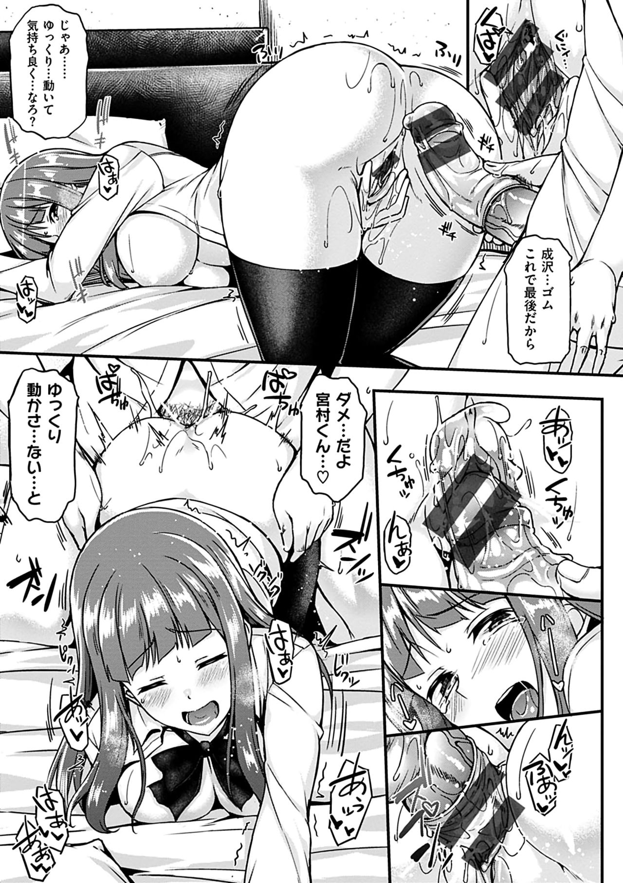 [サエモン] イロンナ カンケイ [DL版]