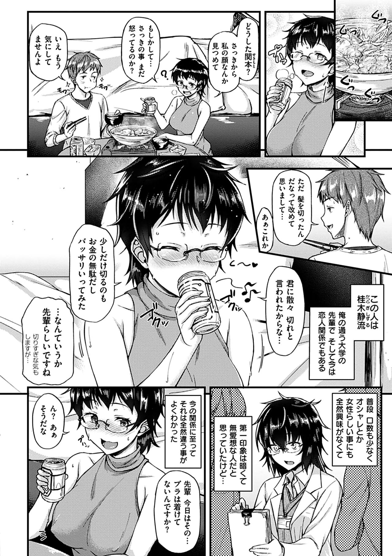 [サエモン] イロンナ カンケイ [DL版]