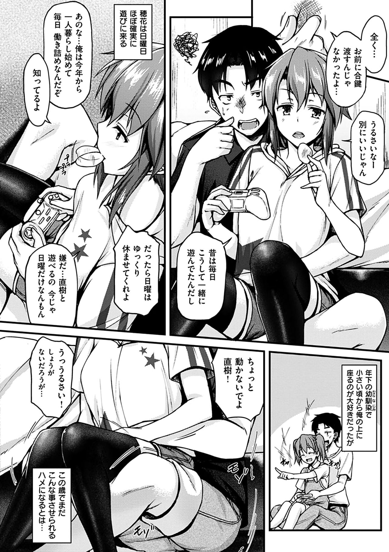 [サエモン] イロンナ カンケイ [DL版]