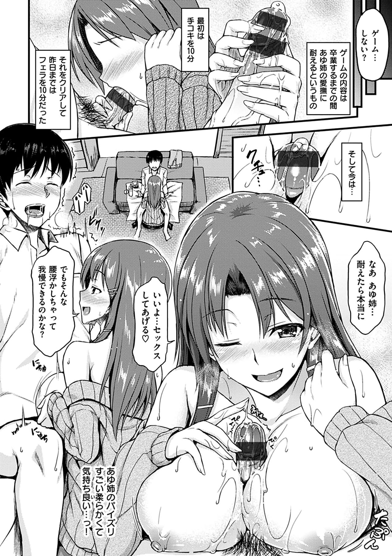 [サエモン] イロンナ カンケイ [DL版]