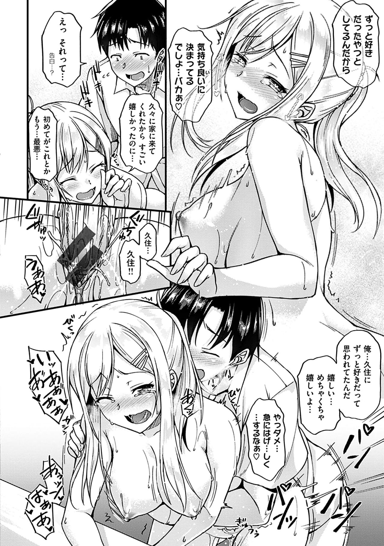 [サエモン] イロンナ カンケイ [DL版]