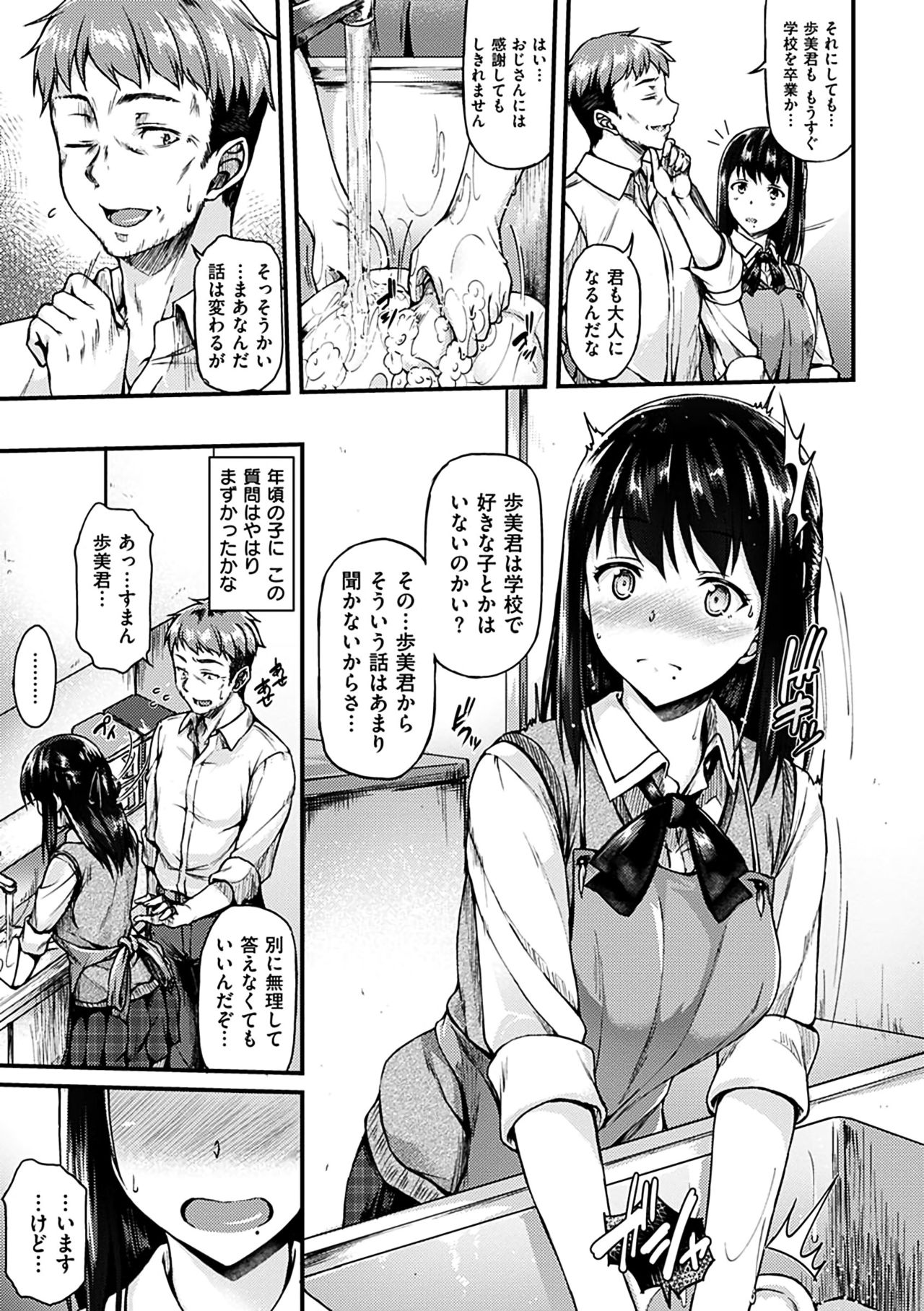 [サエモン] イロンナ カンケイ [DL版]