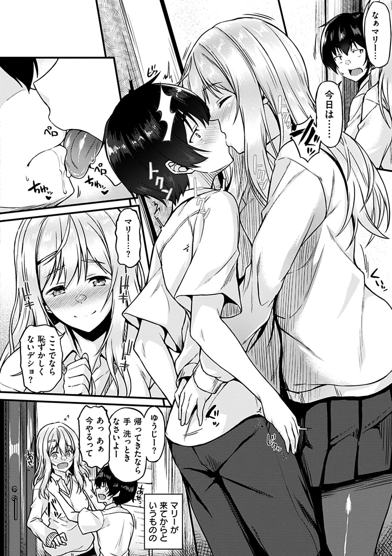 [サエモン] イロンナ カンケイ [DL版]