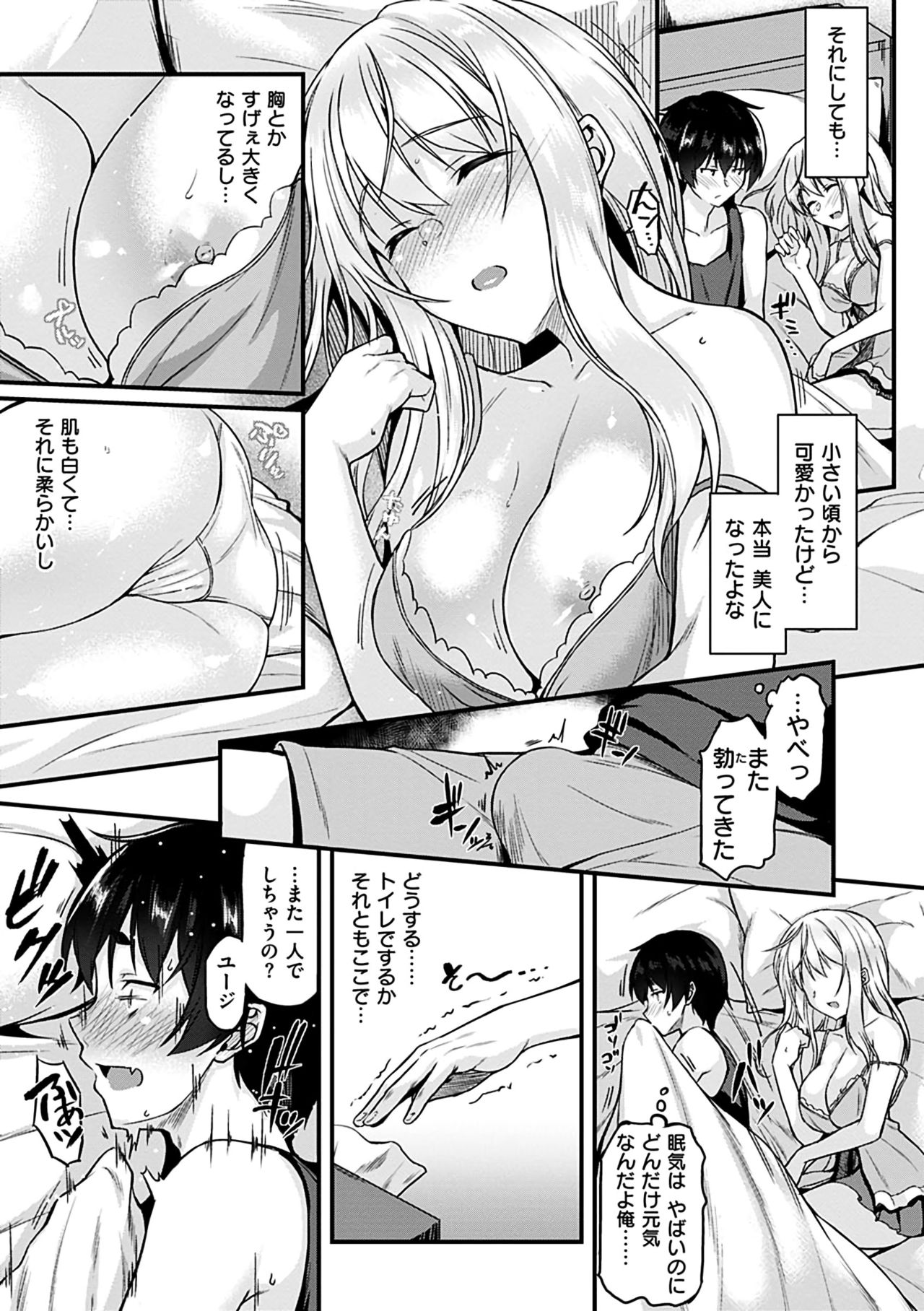 [サエモン] イロンナ カンケイ [DL版]