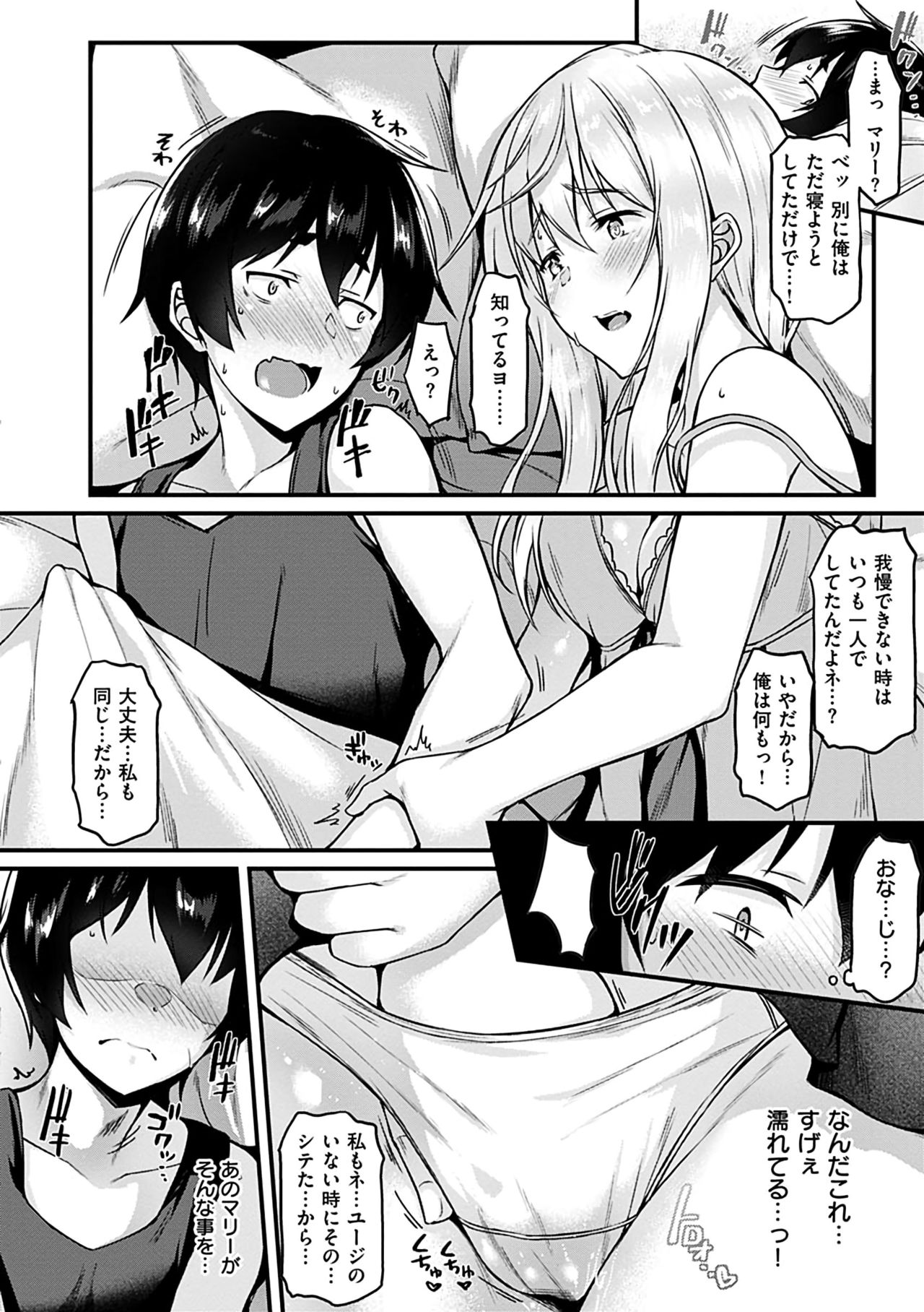 [サエモン] イロンナ カンケイ [DL版]