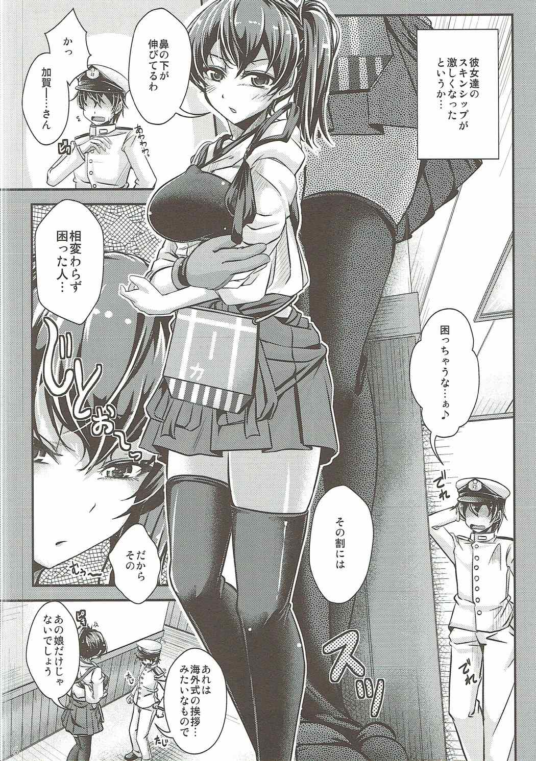 (C87) [じゃがぁの～と (JYUN)] 遠征→禁欲 おねだり加賀さん (艦隊これくしょん -艦これ-)