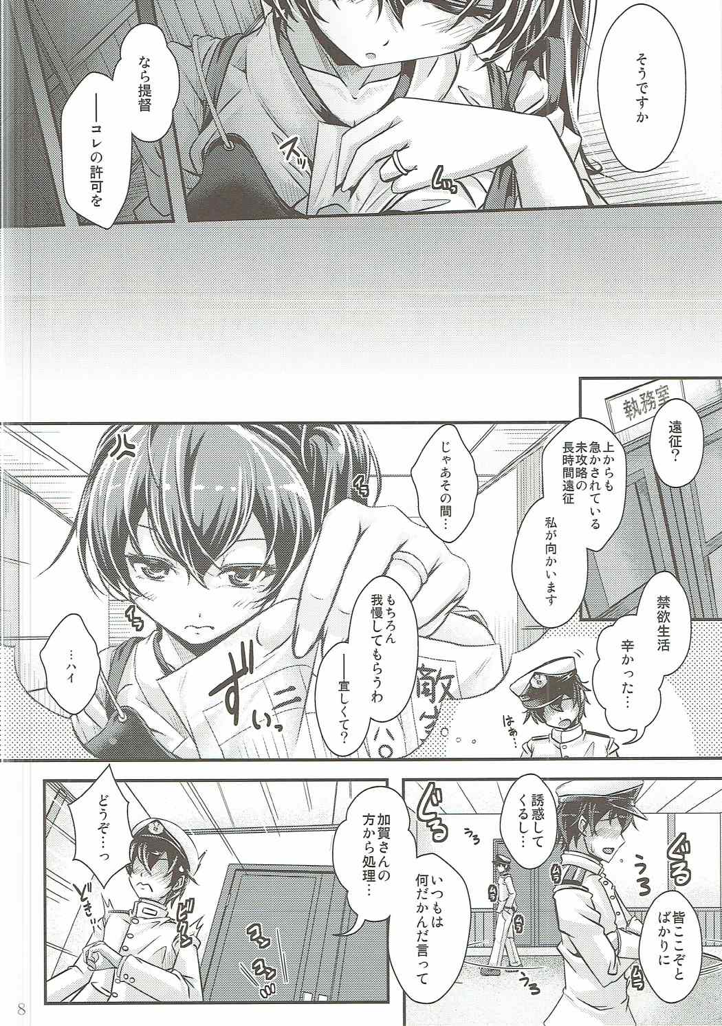 (C87) [じゃがぁの～と (JYUN)] 遠征→禁欲 おねだり加賀さん (艦隊これくしょん -艦これ-)
