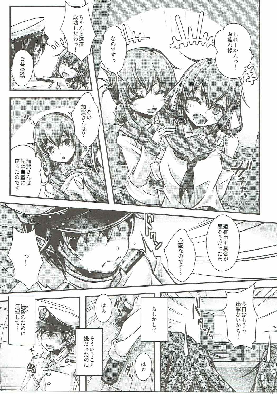 (C87) [じゃがぁの～と (JYUN)] 遠征→禁欲 おねだり加賀さん (艦隊これくしょん -艦これ-)
