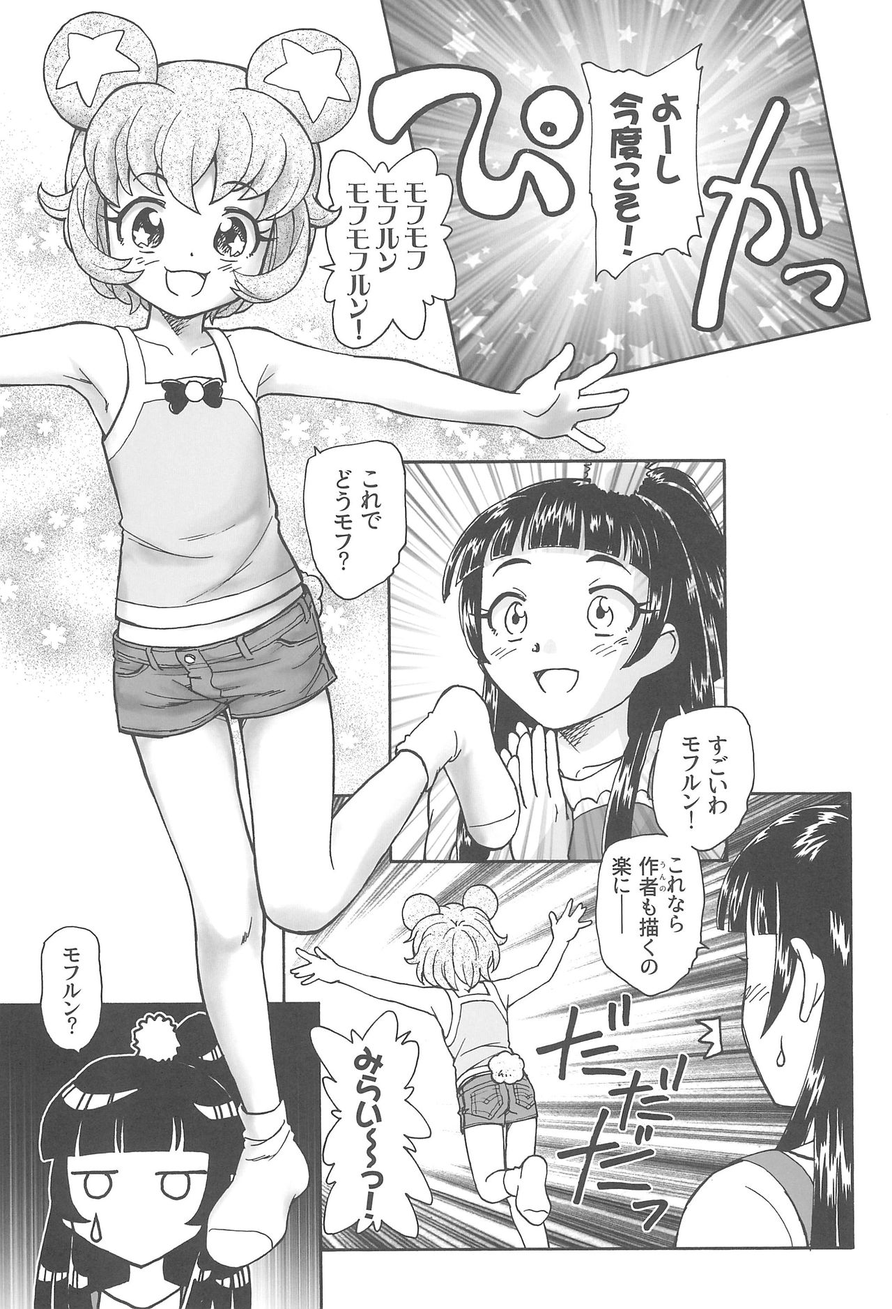 (C91) [黒鹿亭 (海野螢)] 熊の子モフルン (魔法つかいプリキュア!)